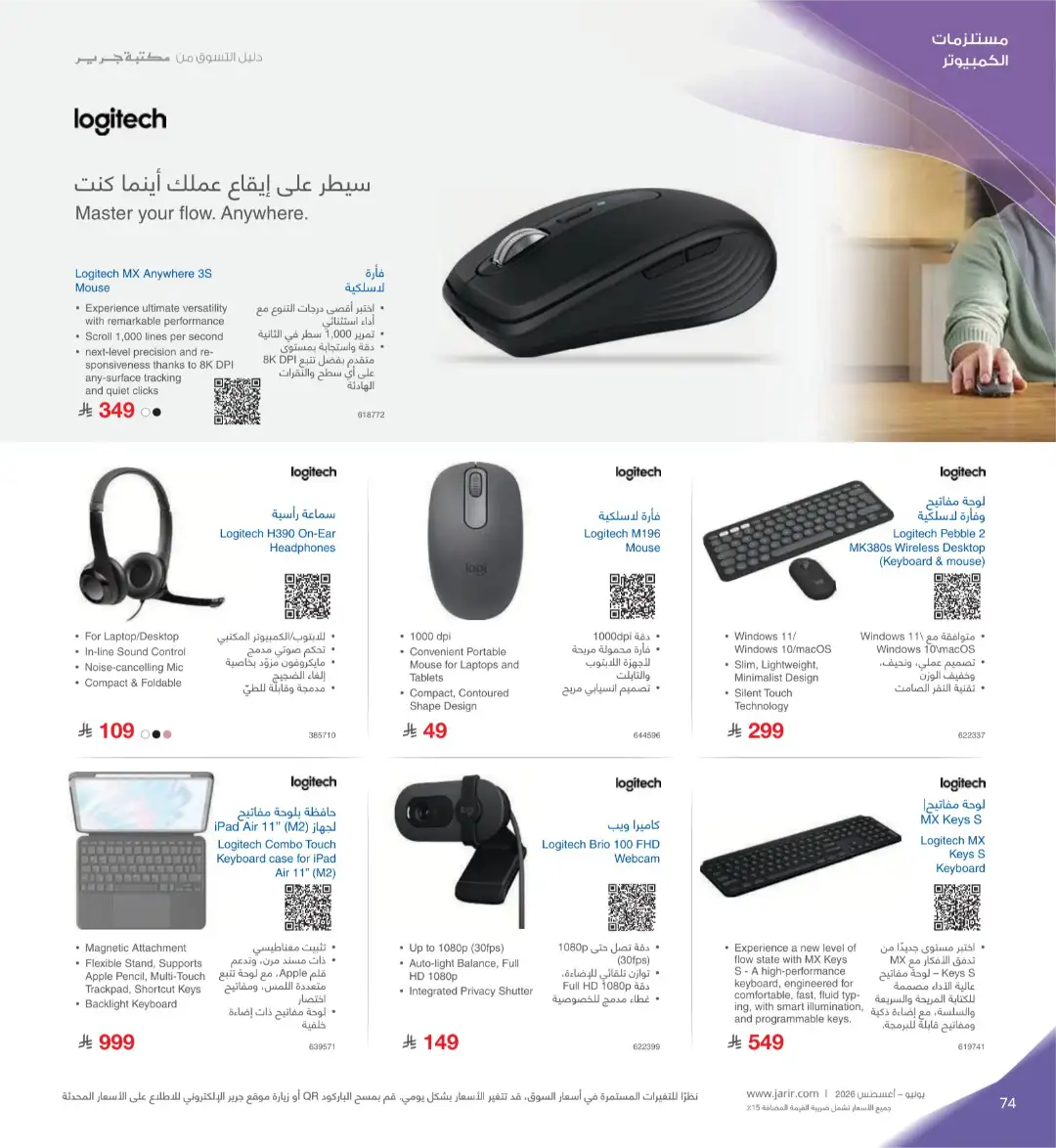 Jarir Bookstore Saudi Electronics Offers | June–Aug 2026 page 74