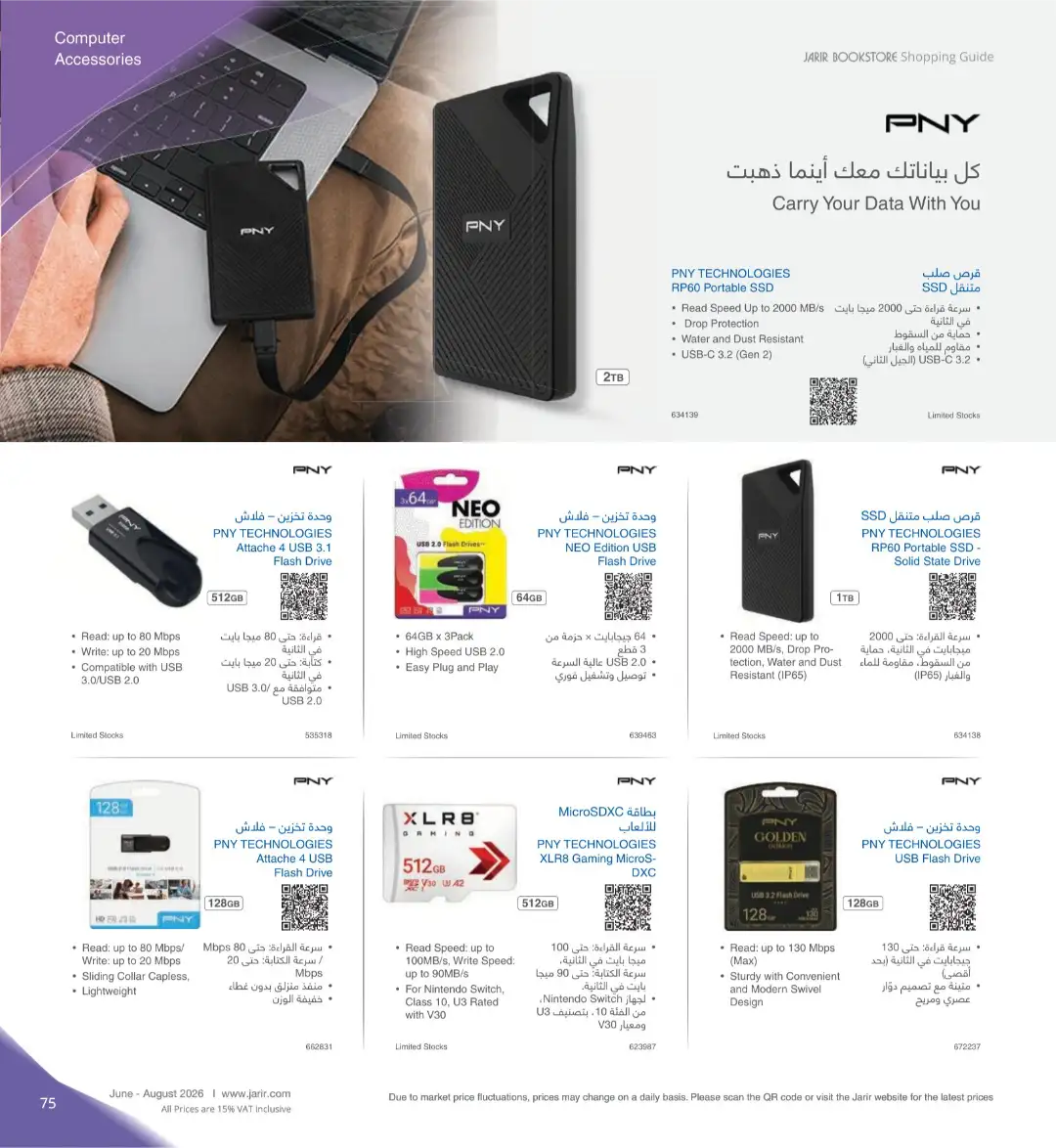 Jarir Bookstore Saudi Electronics Offers | June–Aug 2026 page 75