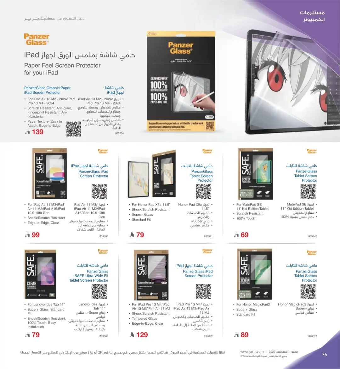 Jarir Bookstore Saudi Electronics Offers | June–Aug 2026 page 76