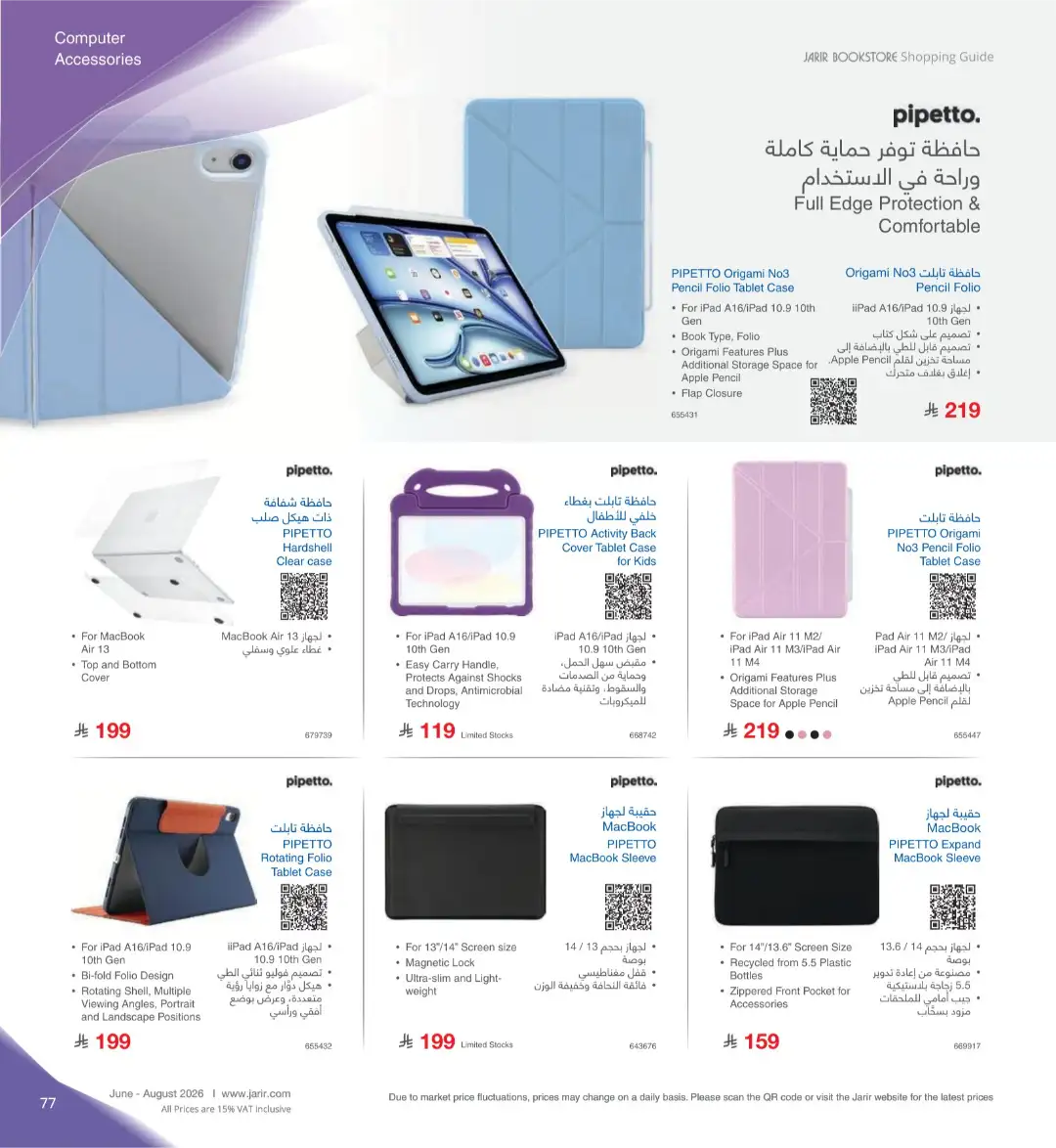 Jarir Bookstore Saudi Electronics Offers | June–Aug 2026 page 77