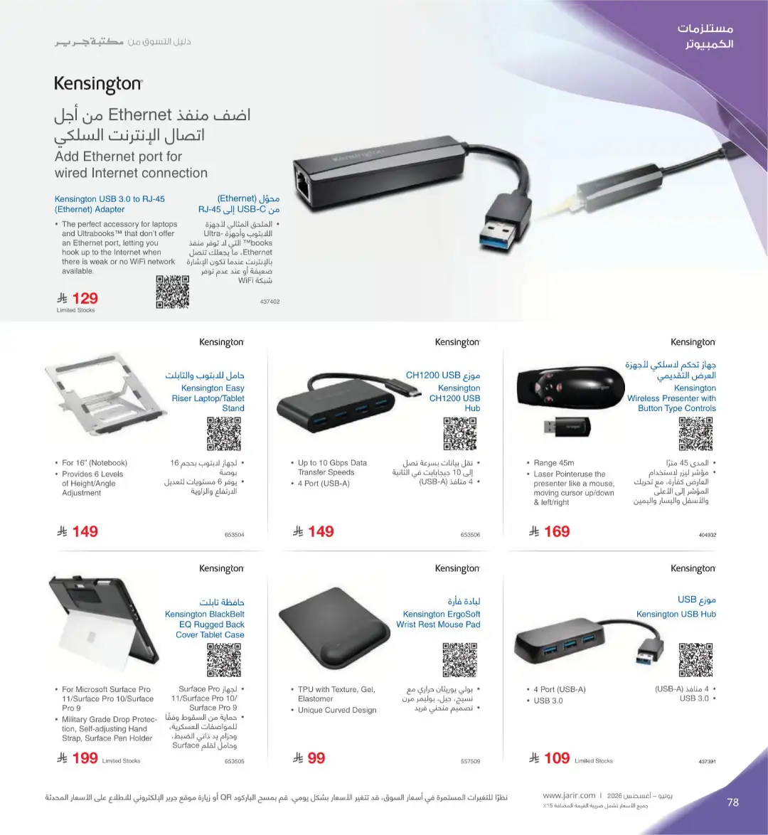 Jarir Bookstore Saudi Electronics Offers | June–Aug 2026 page 78