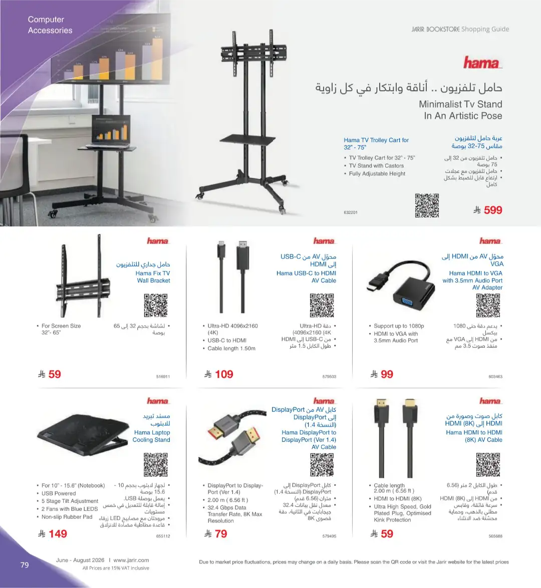 Jarir Bookstore Saudi Electronics Offers | June–Aug 2026 page 79