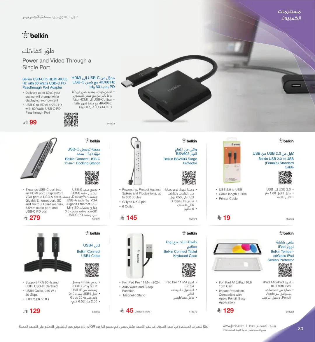 Jarir Bookstore Saudi Electronics Offers | June–Aug 2026 page 80