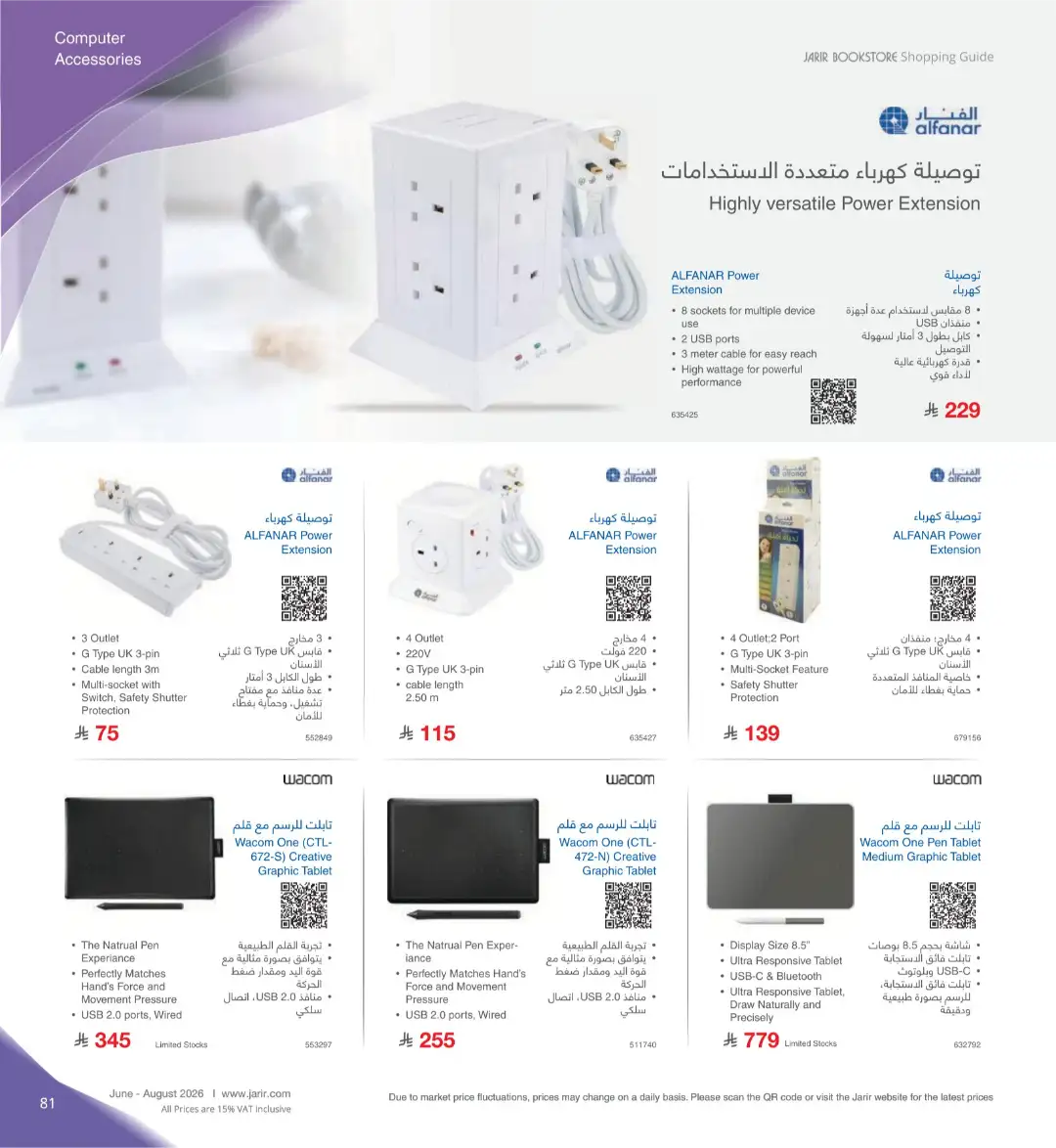 Jarir Bookstore Saudi Electronics Offers | June–Aug 2026 page 81