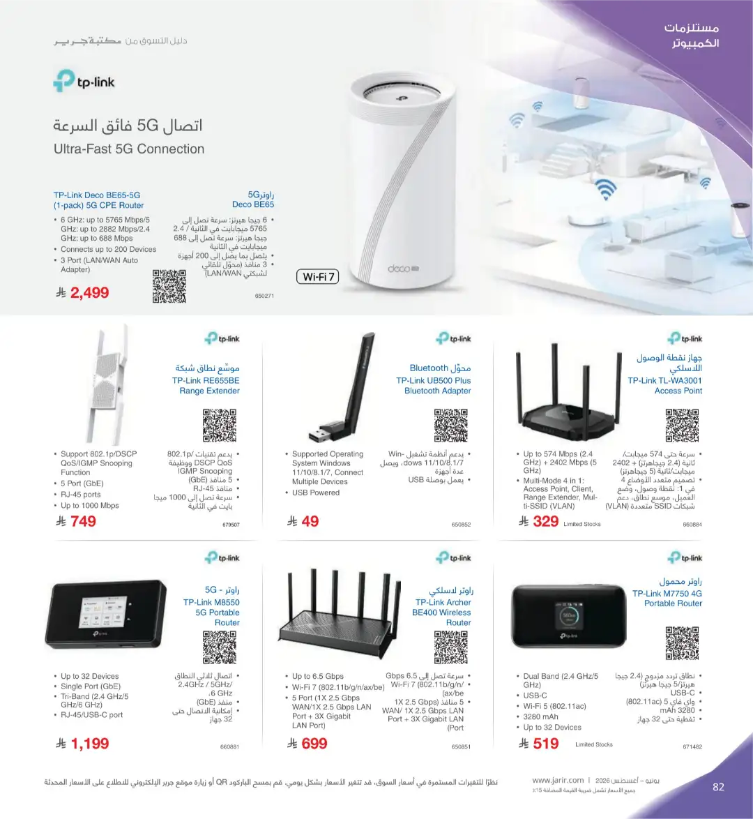 Jarir Bookstore Saudi Electronics Offers | June–Aug 2026 page 82