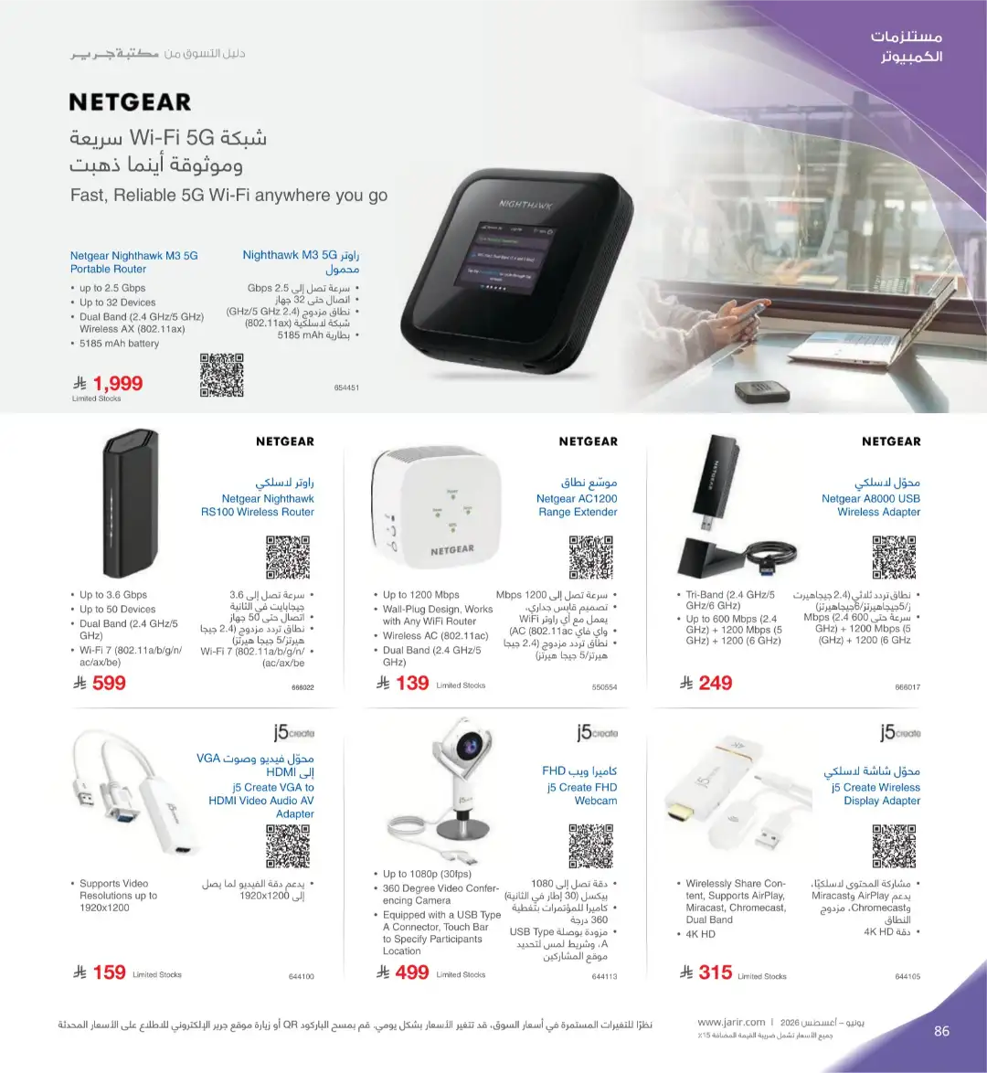 Jarir Bookstore Saudi Electronics Offers | June–Aug 2026 page 86