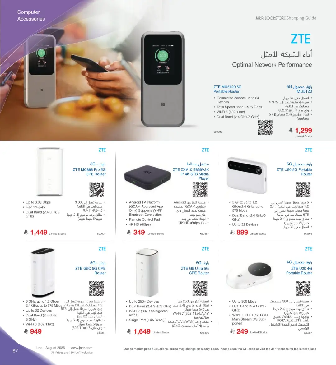 Jarir Bookstore Saudi Electronics Offers | June–Aug 2026 page 87