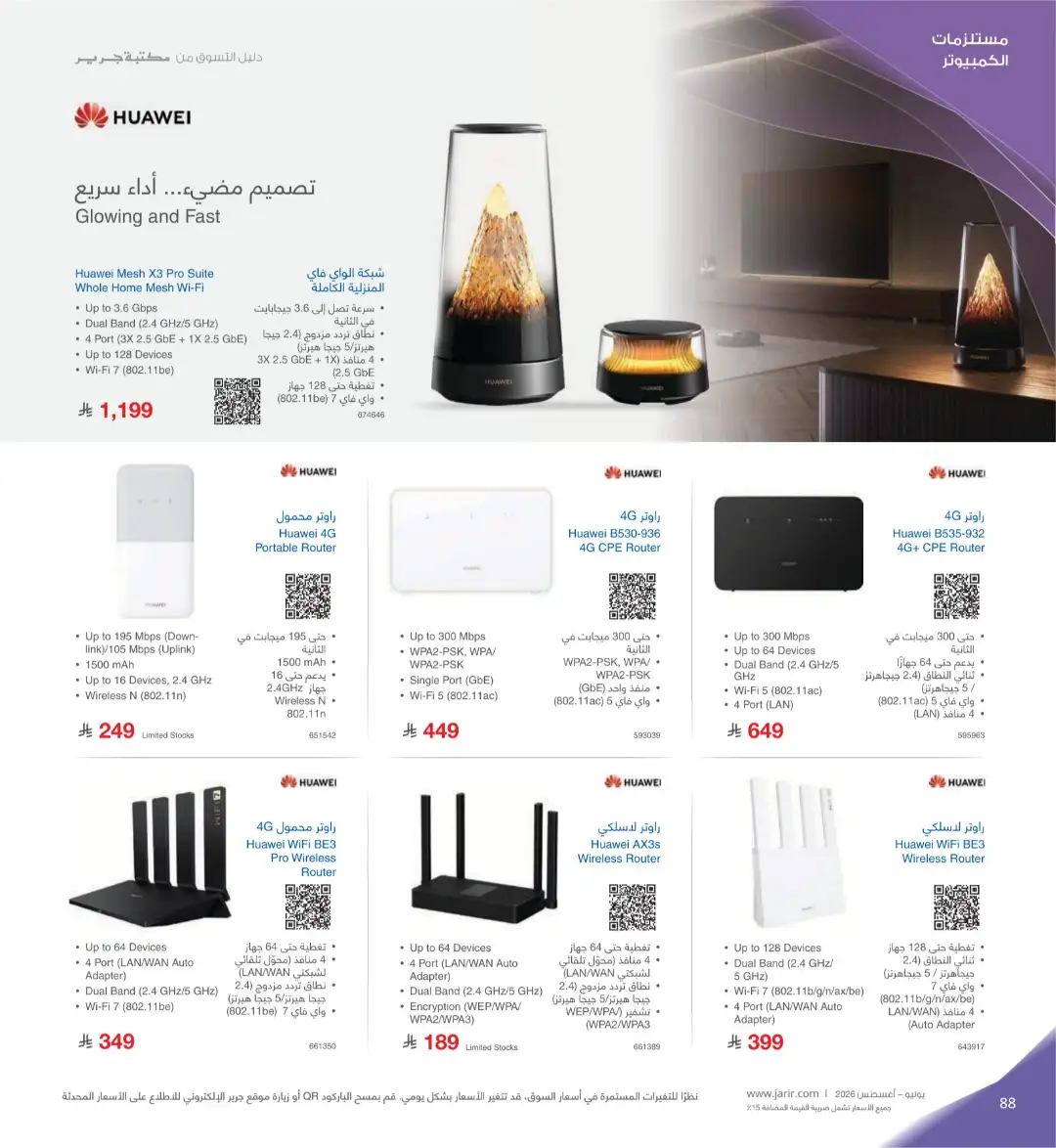 Jarir Bookstore Saudi Electronics Offers | June–Aug 2026 page 88