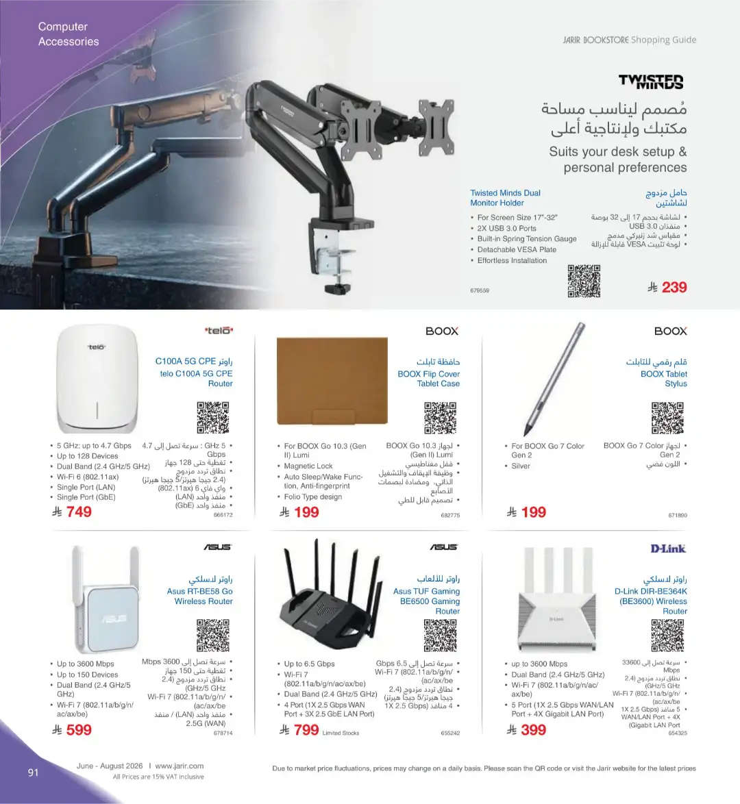 Jarir Bookstore Saudi Electronics Offers | June–Aug 2026 page 91