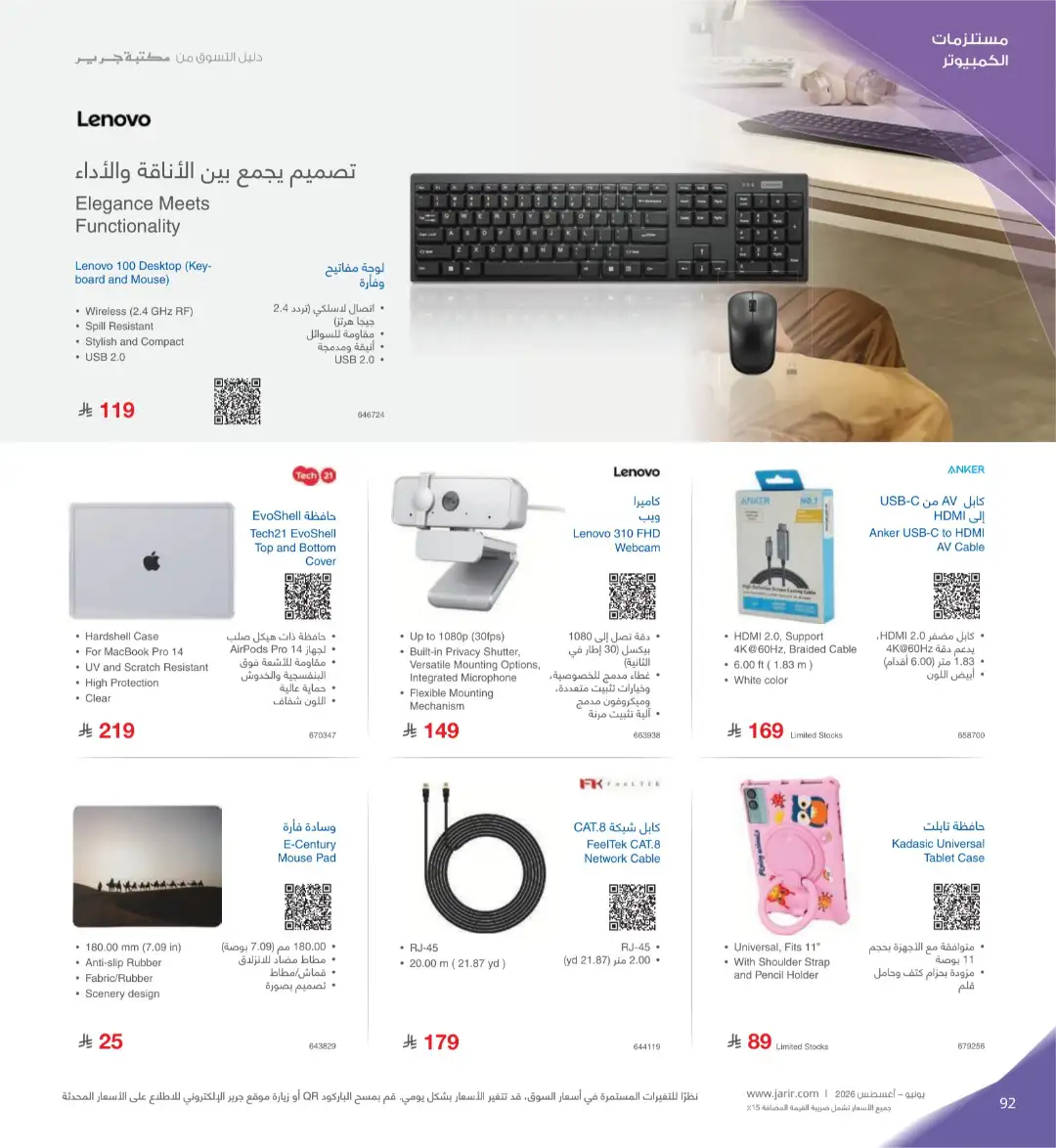 Jarir Bookstore Saudi Electronics Offers | June–Aug 2026 page 92