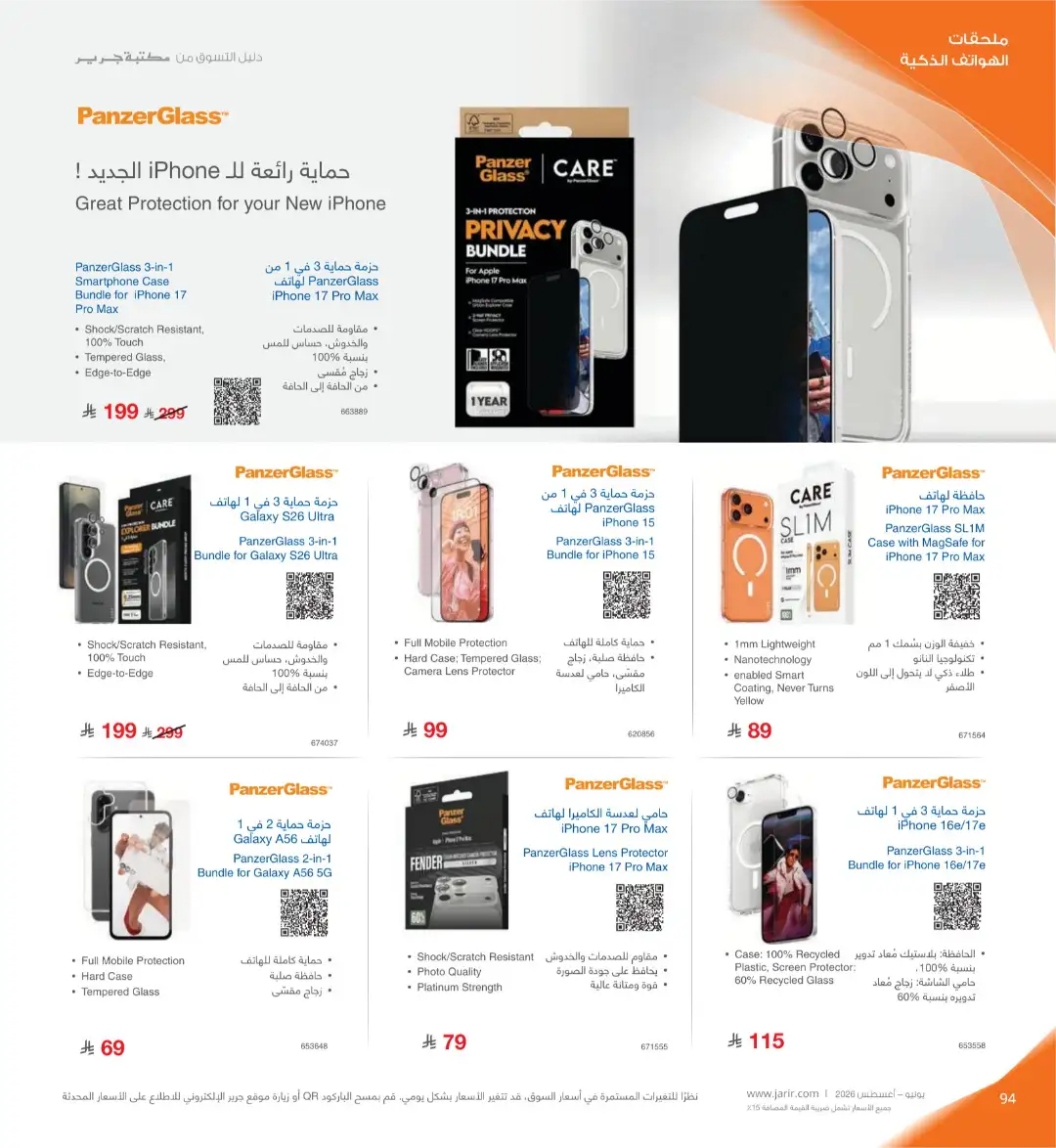 Jarir Bookstore Saudi Electronics Offers | June–Aug 2026 page 94