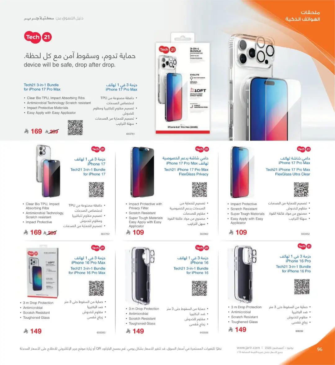 Jarir Bookstore Saudi Electronics Offers | June–Aug 2026 page 96