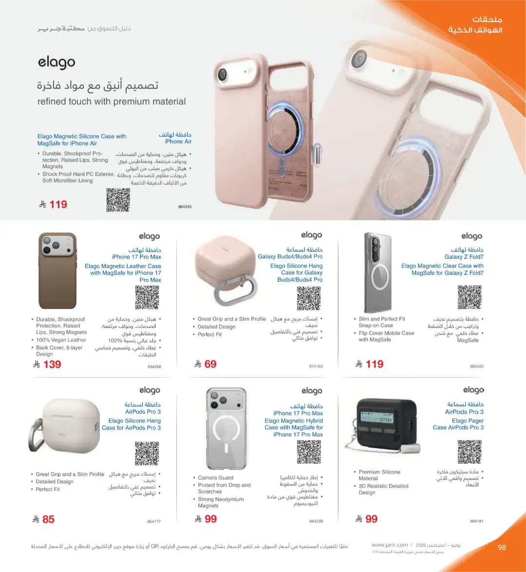 Jarir Bookstore Saudi Electronics Offers | June–Aug 2026 page 98