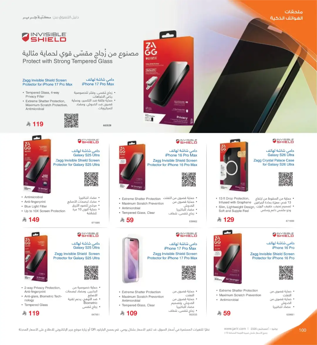 Jarir Bookstore Saudi Electronics Offers | June–Aug 2026 page 100