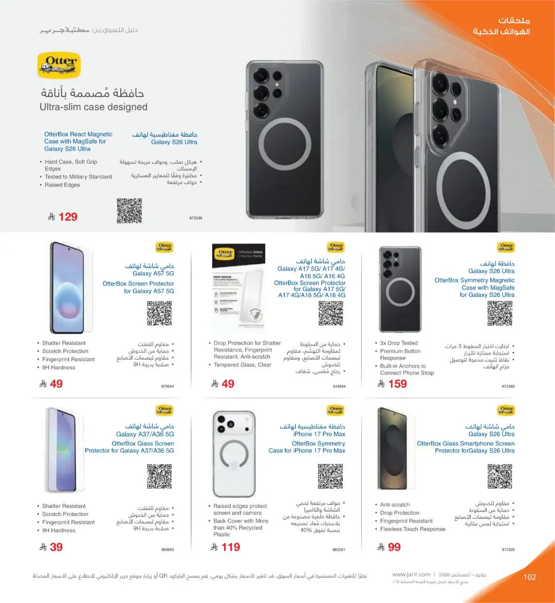 Jarir Bookstore Saudi Electronics Offers | June–Aug 2026 page 102
