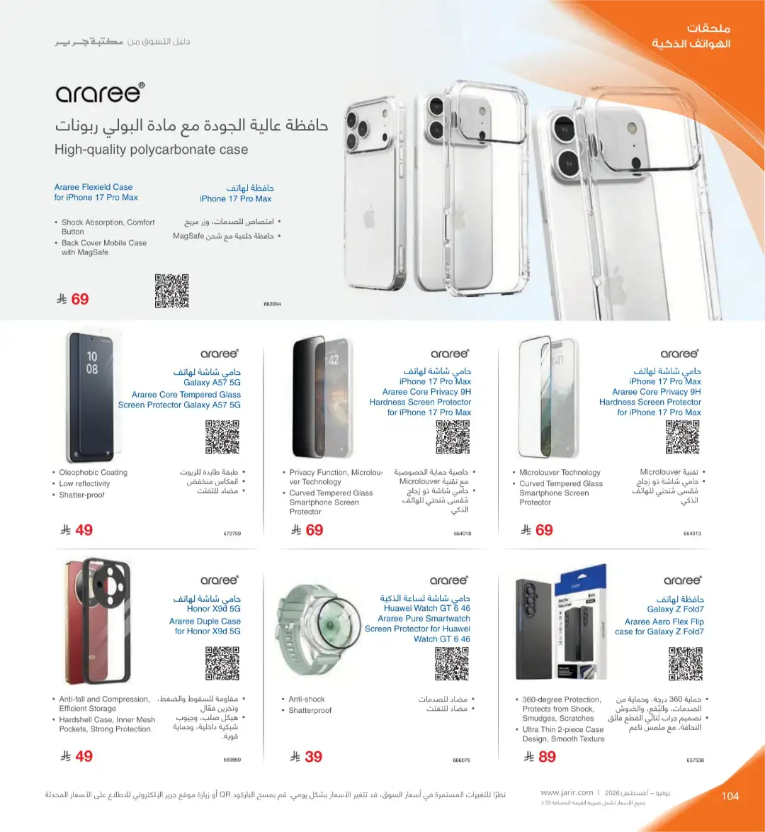 Jarir Bookstore Saudi Electronics Offers | June–Aug 2026 page 104