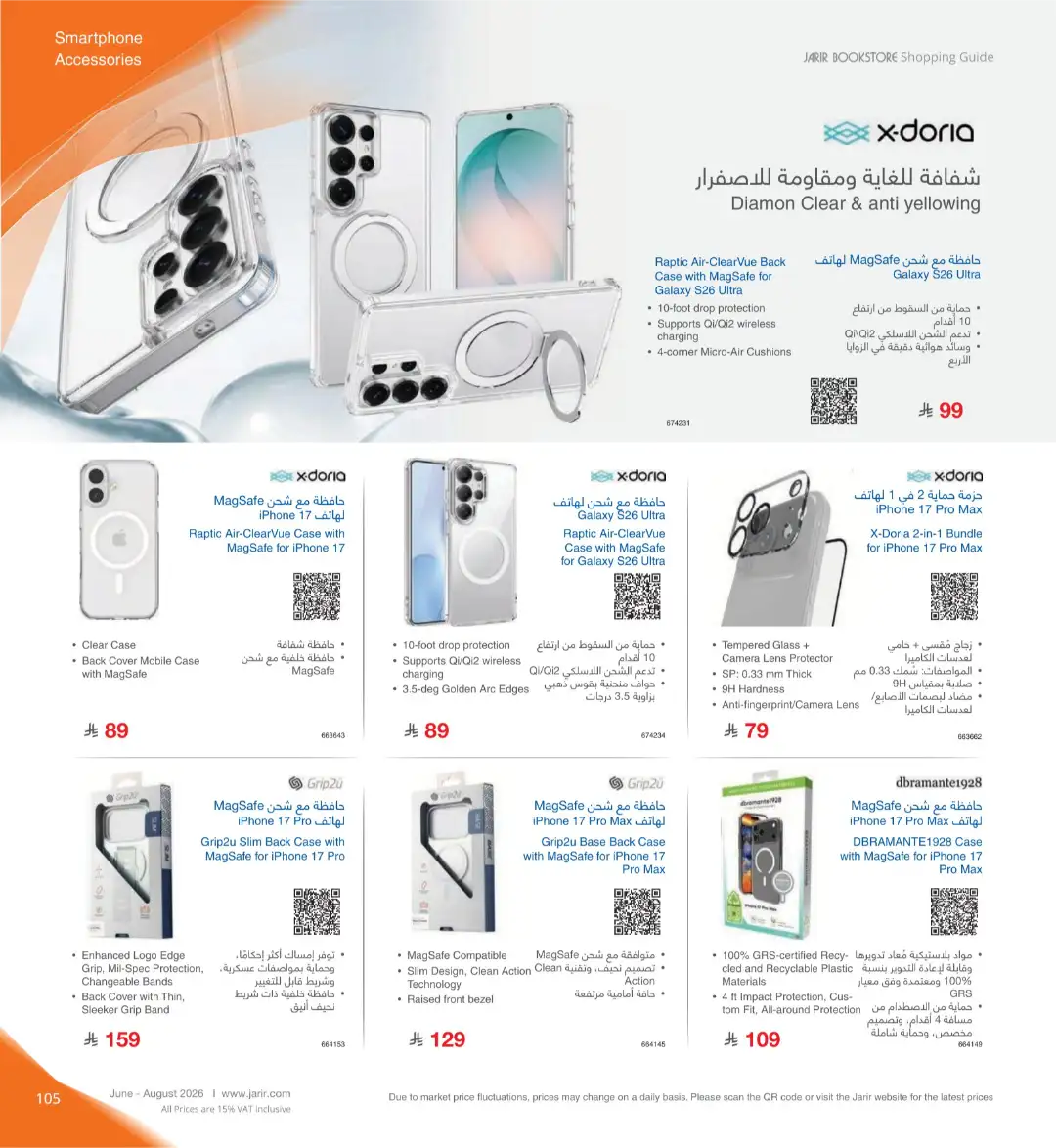 Jarir Bookstore Saudi Electronics Offers | June–Aug 2026 page 105