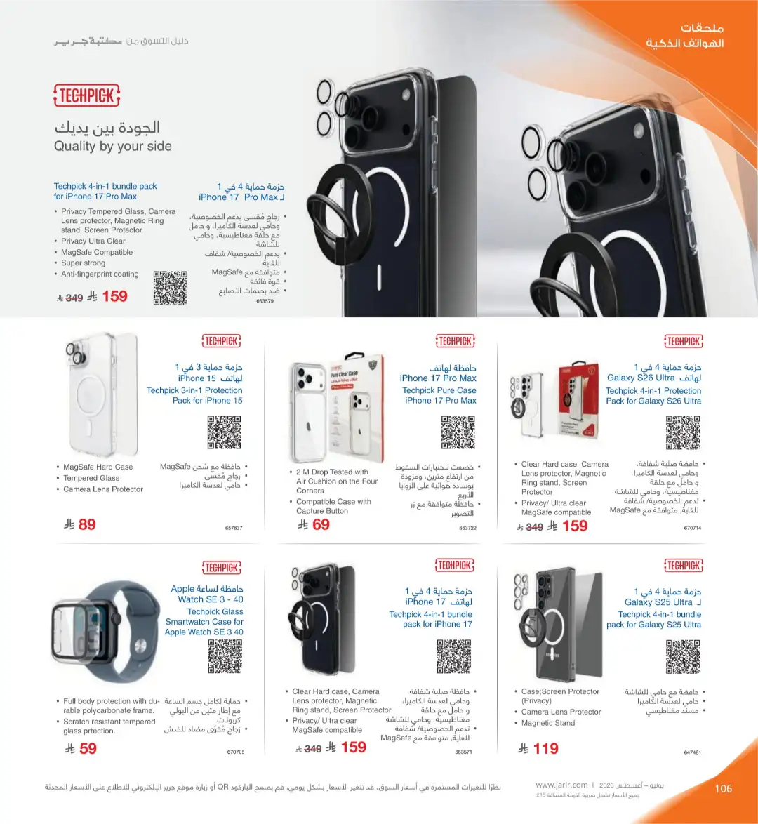 Jarir Bookstore Saudi Electronics Offers | June–Aug 2026 page 106