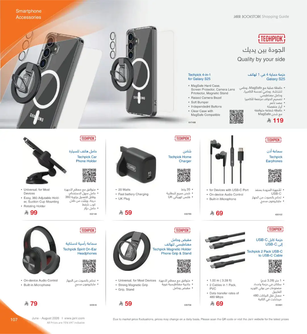Jarir Bookstore Saudi Electronics Offers | June–Aug 2026 page 107