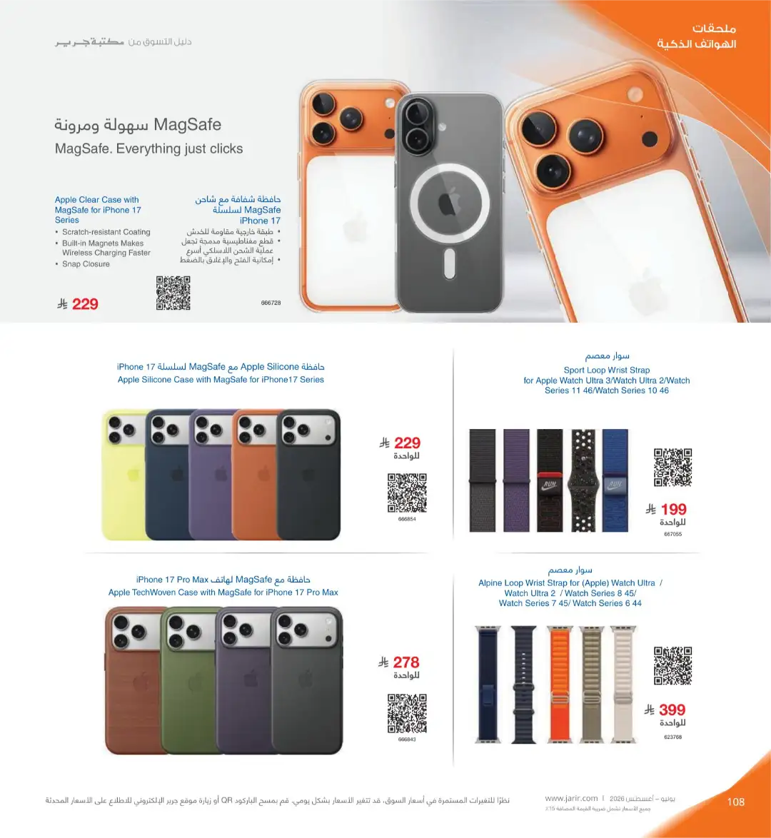 Jarir Bookstore Saudi Electronics Offers | June–Aug 2026 page 108