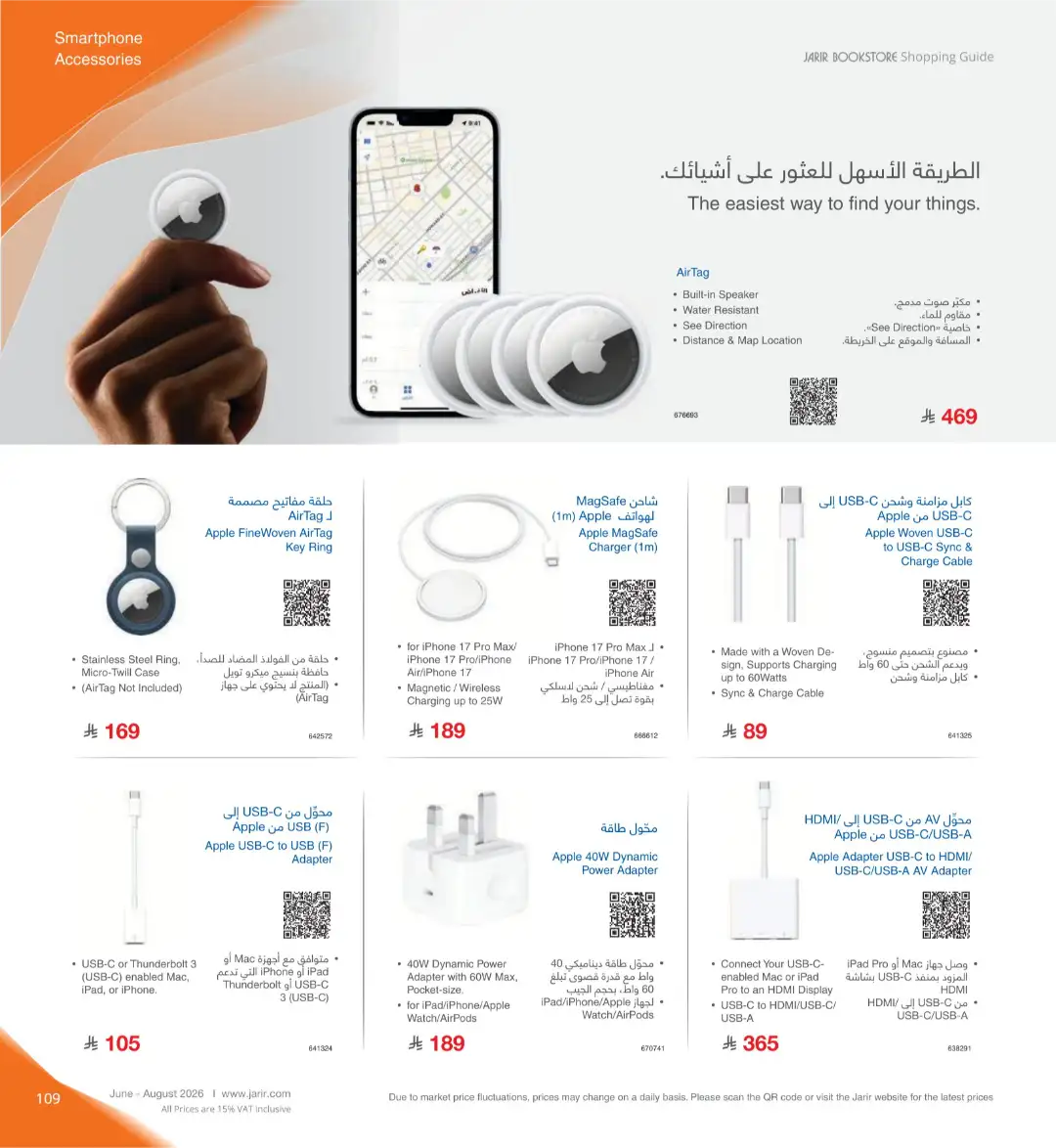 Jarir Bookstore Saudi Electronics Offers | June–Aug 2026 page 109
