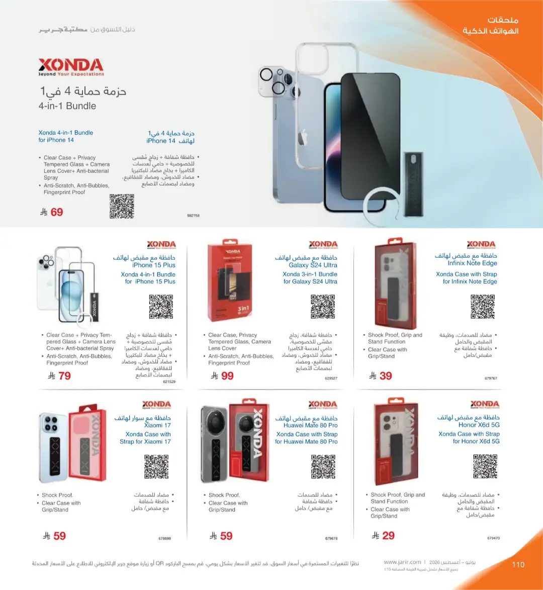 Jarir Bookstore Saudi Electronics Offers | June–Aug 2026 page 110