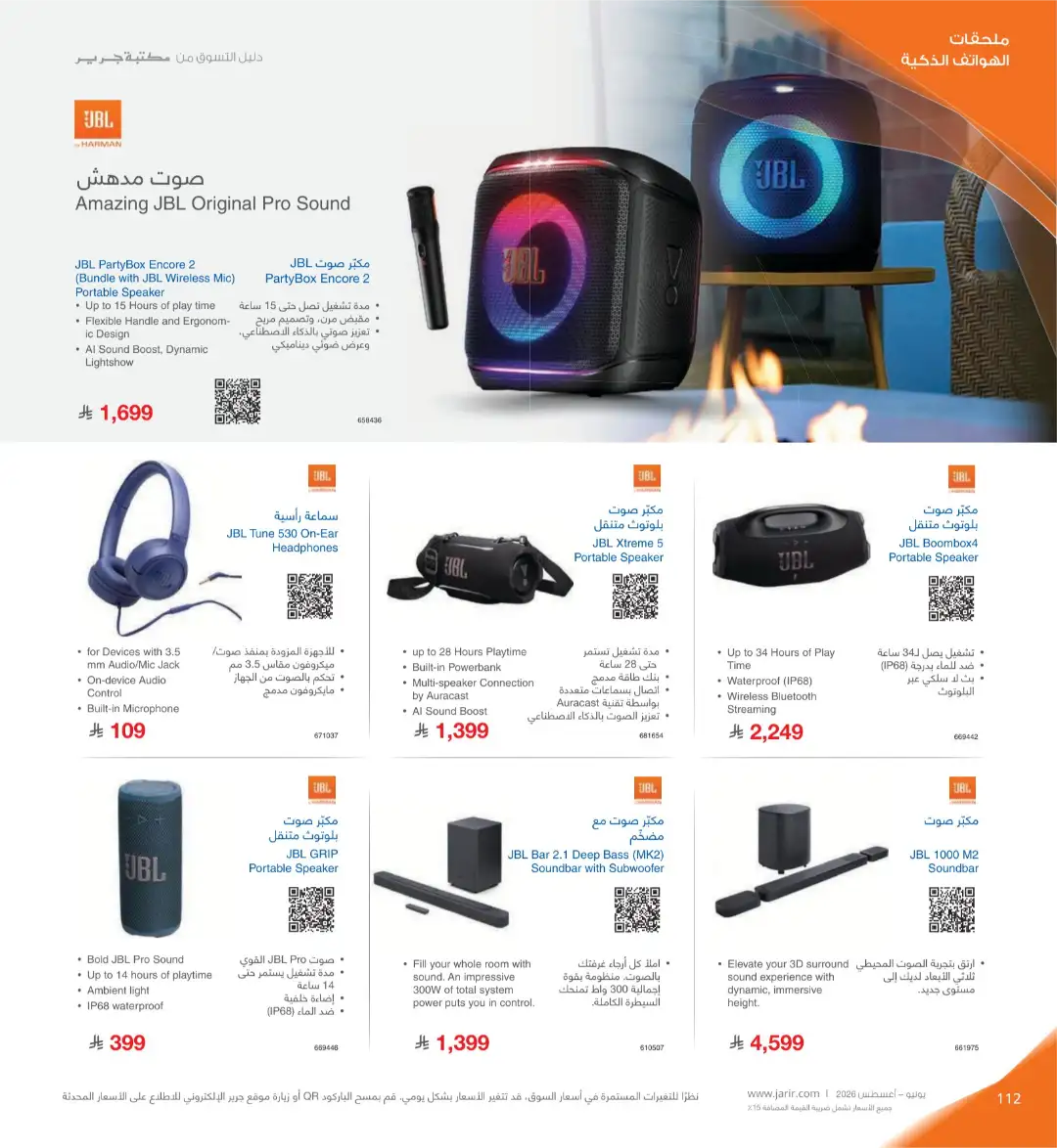 Jarir Bookstore Saudi Electronics Offers | June–Aug 2026 page 112