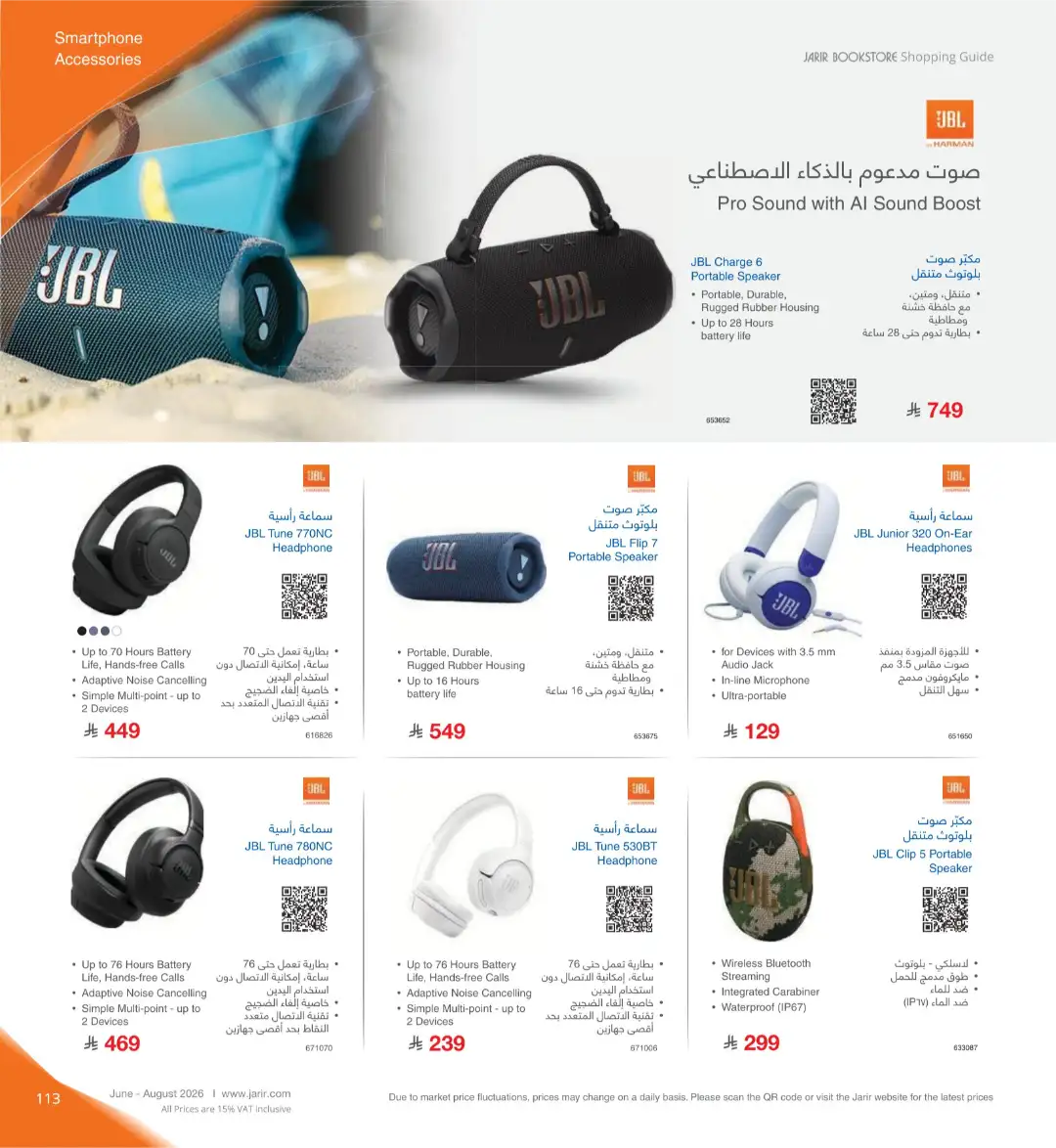 Jarir Bookstore Saudi Electronics Offers | June–Aug 2026 page 113