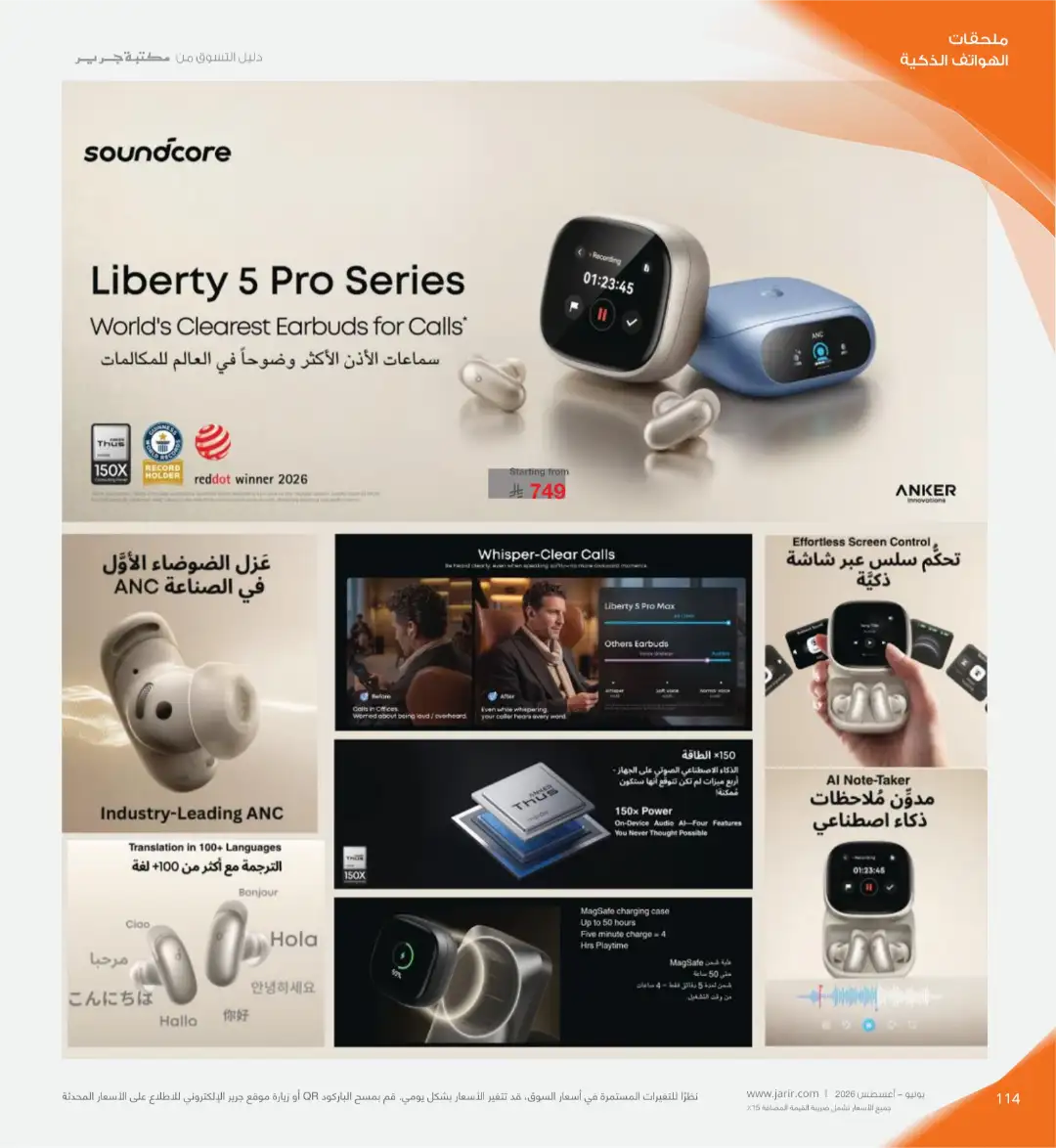 Jarir Bookstore Saudi Electronics Offers | June–Aug 2026 page 114