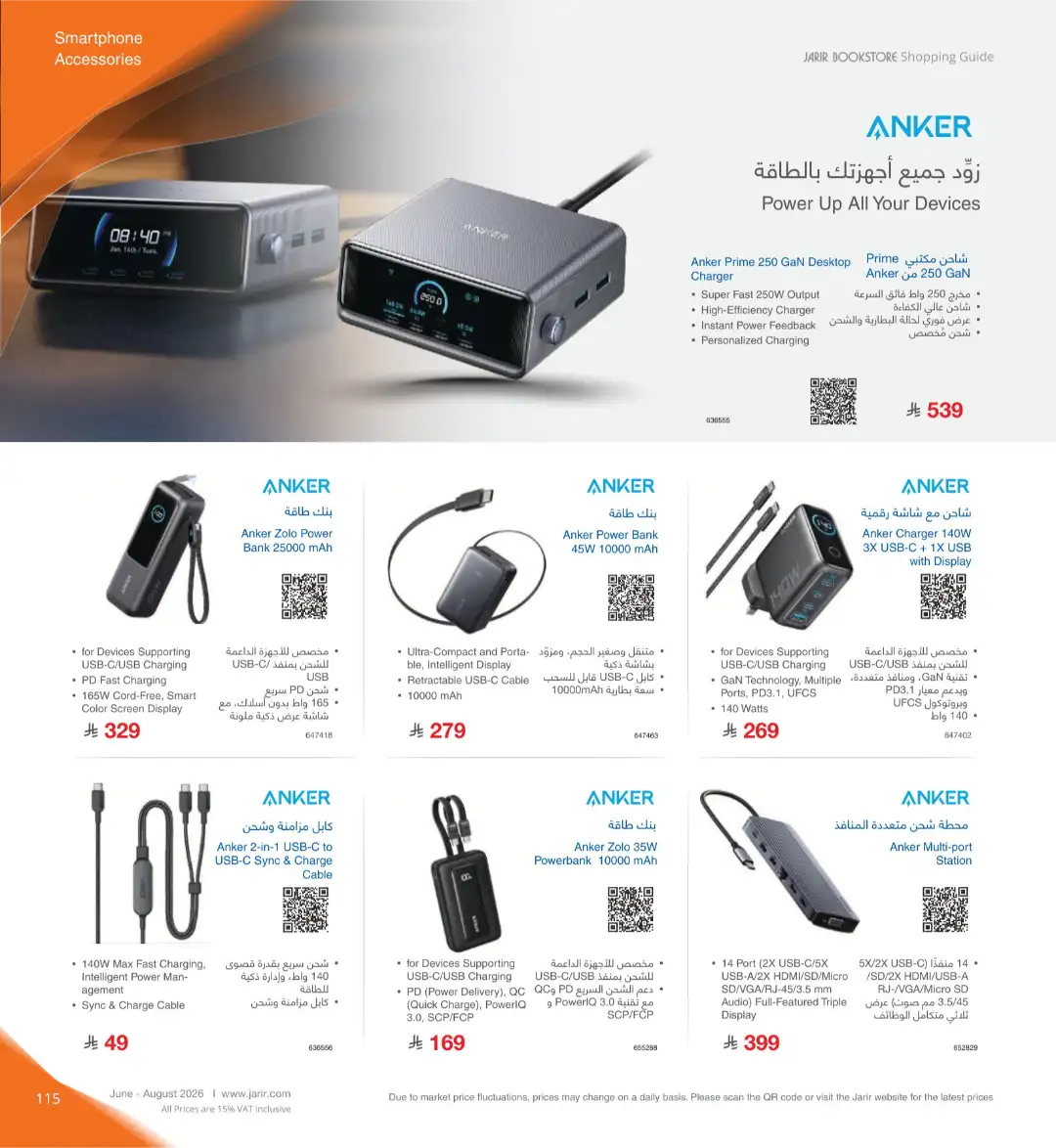 Jarir Bookstore Saudi Electronics Offers | June–Aug 2026 page 115