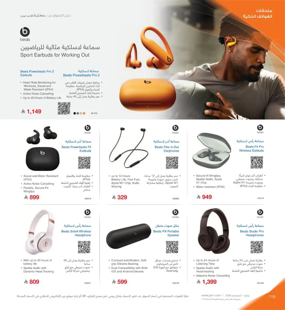 Jarir Bookstore Saudi Electronics Offers | June–Aug 2026 page 116