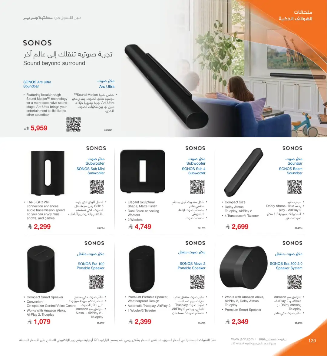 Jarir Bookstore Saudi Electronics Offers | June–Aug 2026 page 120