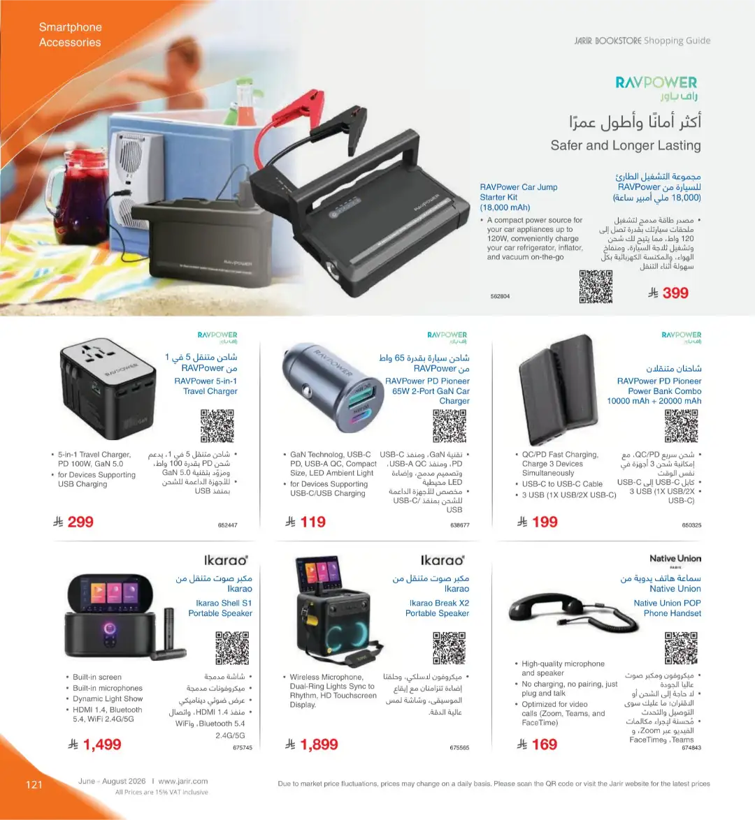 Jarir Bookstore Saudi Electronics Offers | June–Aug 2026 page 121