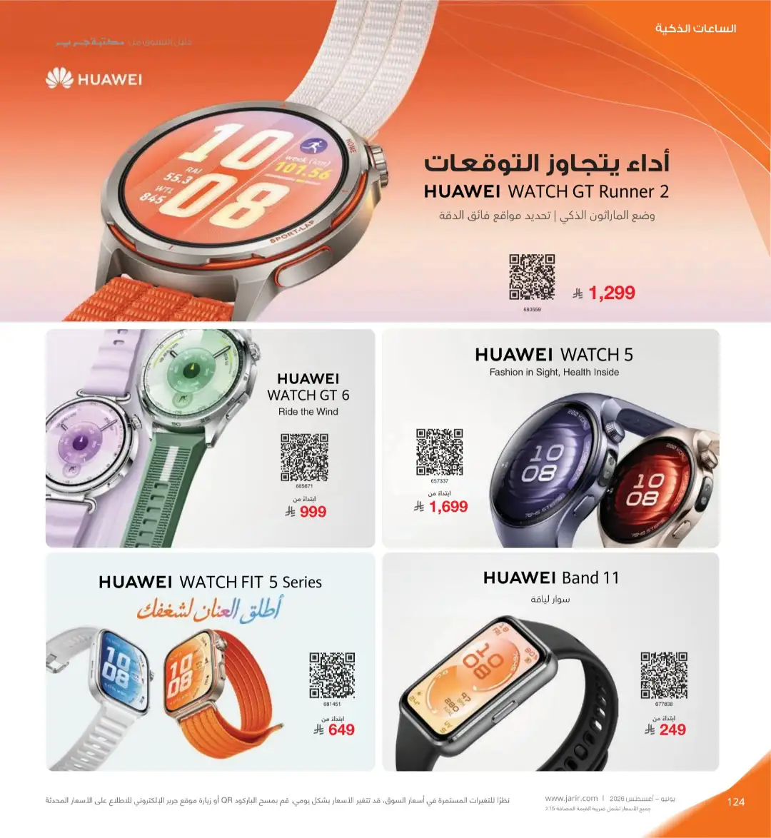 Jarir Bookstore Saudi Electronics Offers | June–Aug 2026 page 124