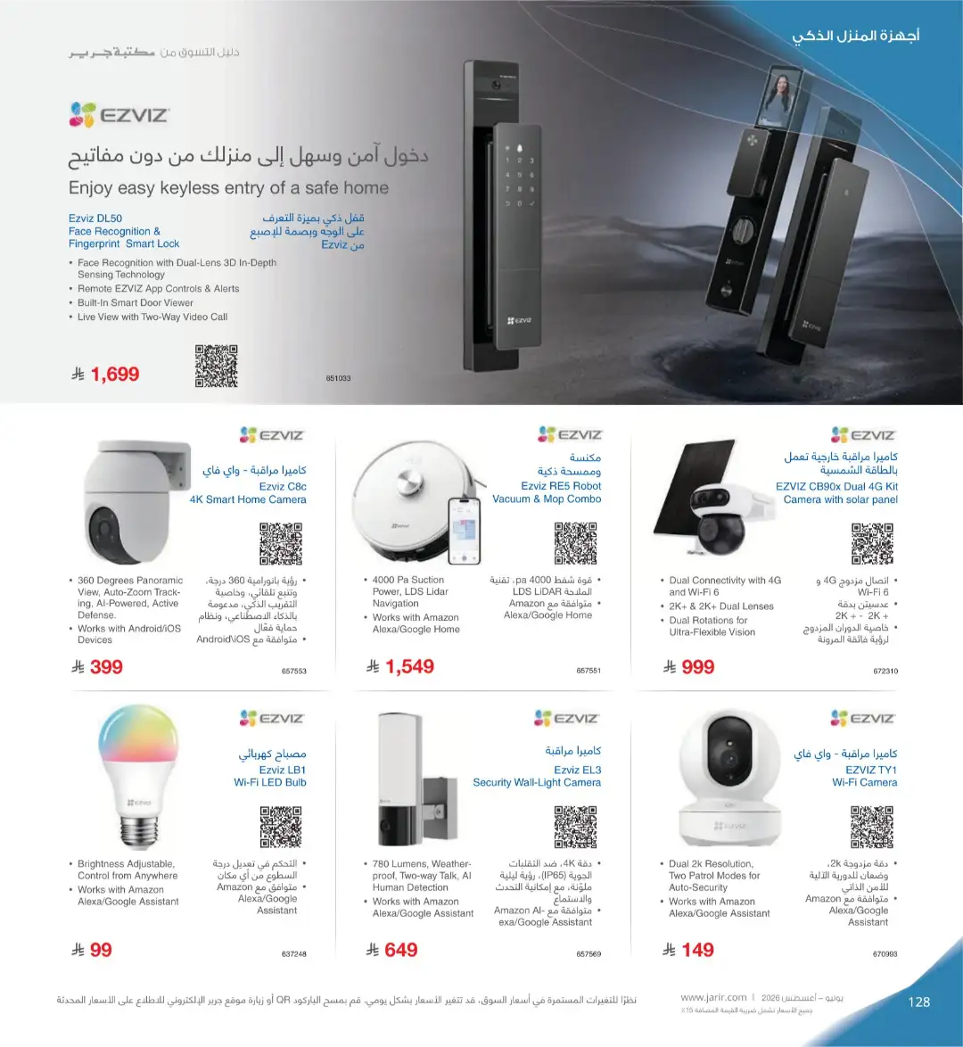 Jarir Bookstore Saudi Electronics Offers | June–Aug 2026 page 128