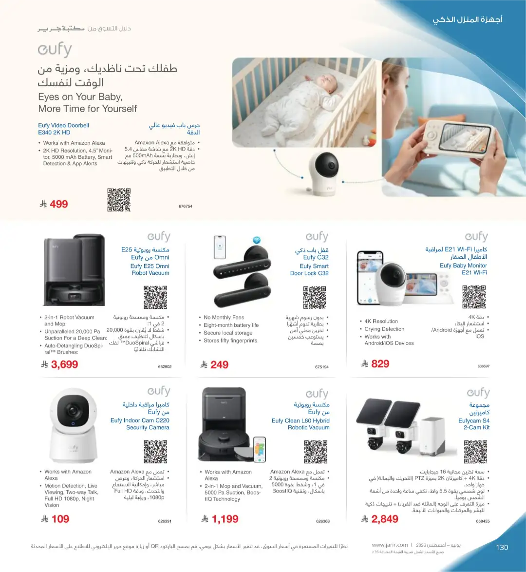 Jarir Bookstore Saudi Electronics Offers | June–Aug 2026 page 130