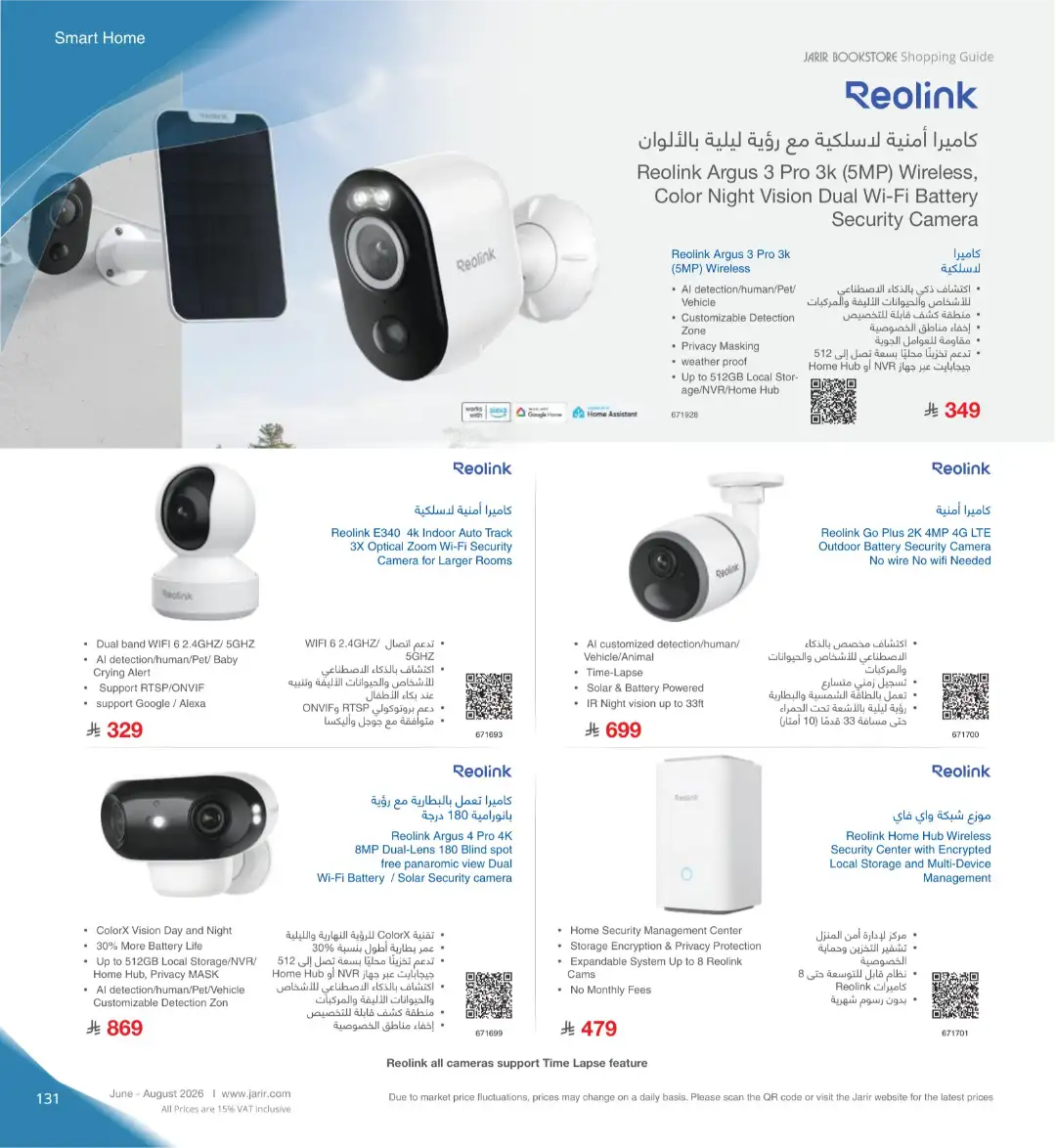 Jarir Bookstore Saudi Electronics Offers | June–Aug 2026 page 131