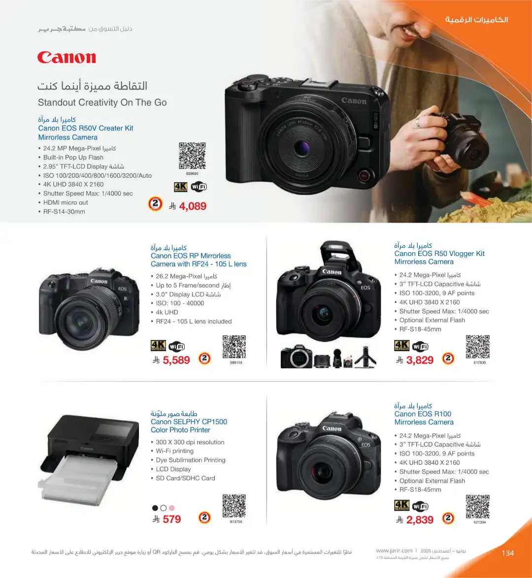 Jarir Bookstore Saudi Electronics Offers | June–Aug 2026 page 134