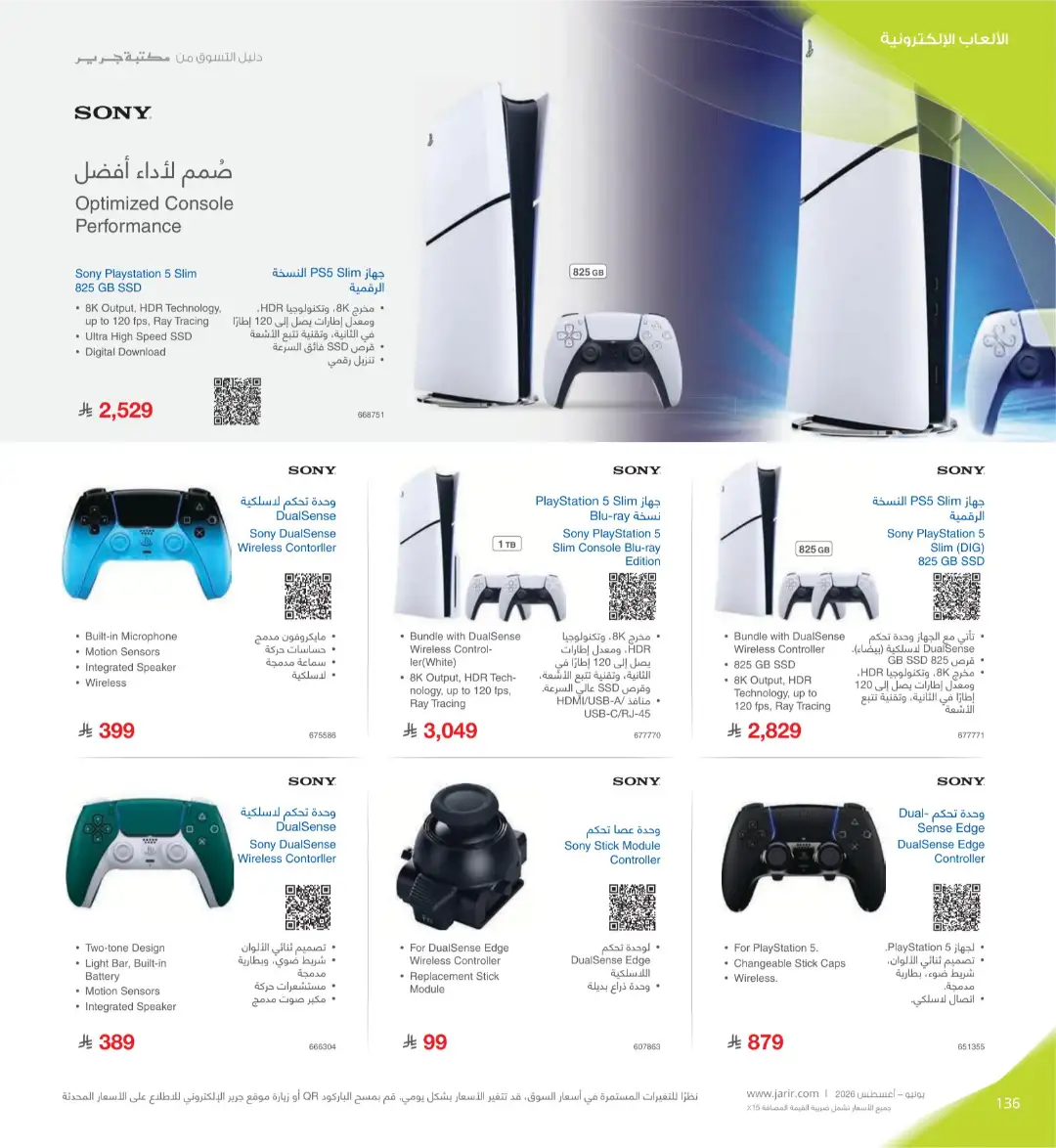Jarir Bookstore Saudi Electronics Offers | June–Aug 2026 page 136