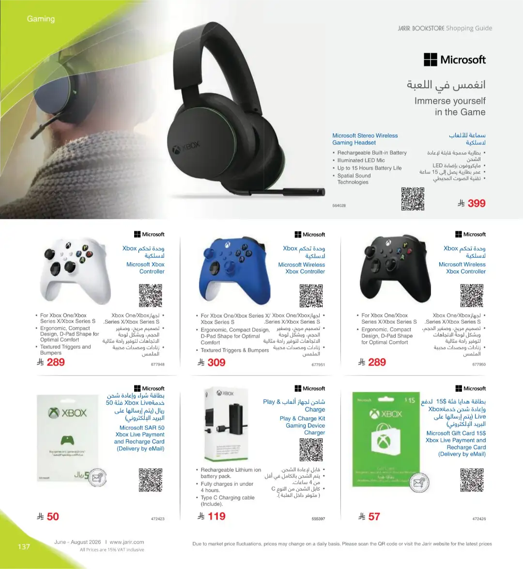Jarir Bookstore Saudi Electronics Offers | June–Aug 2026 page 137