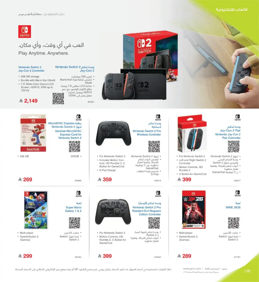 Jarir Bookstore Saudi Electronics Offers | June–Aug 2026 page 138