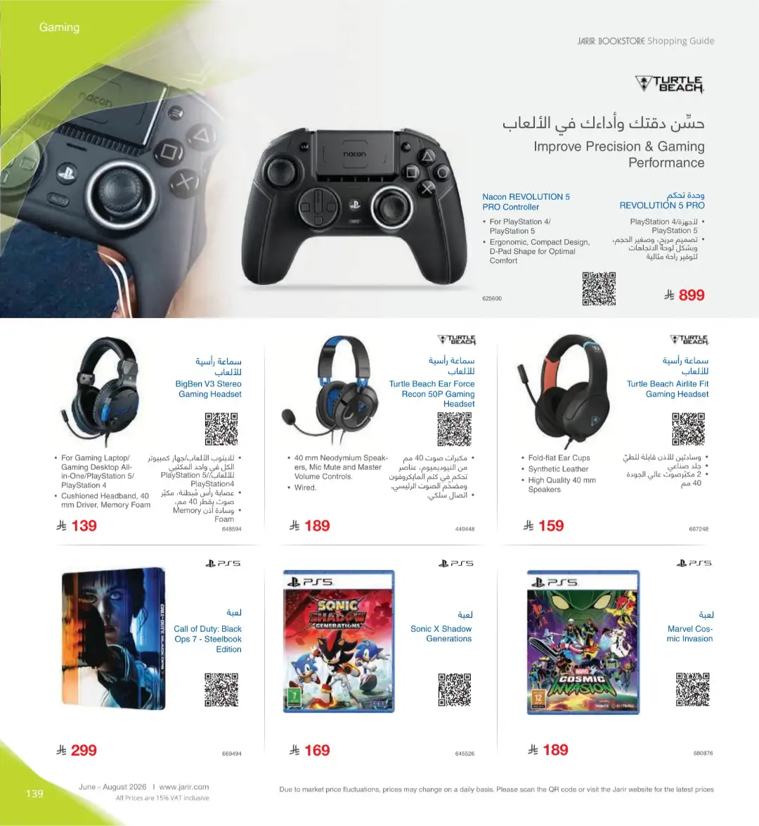 Jarir Bookstore Saudi Electronics Offers | June–Aug 2026 page 139