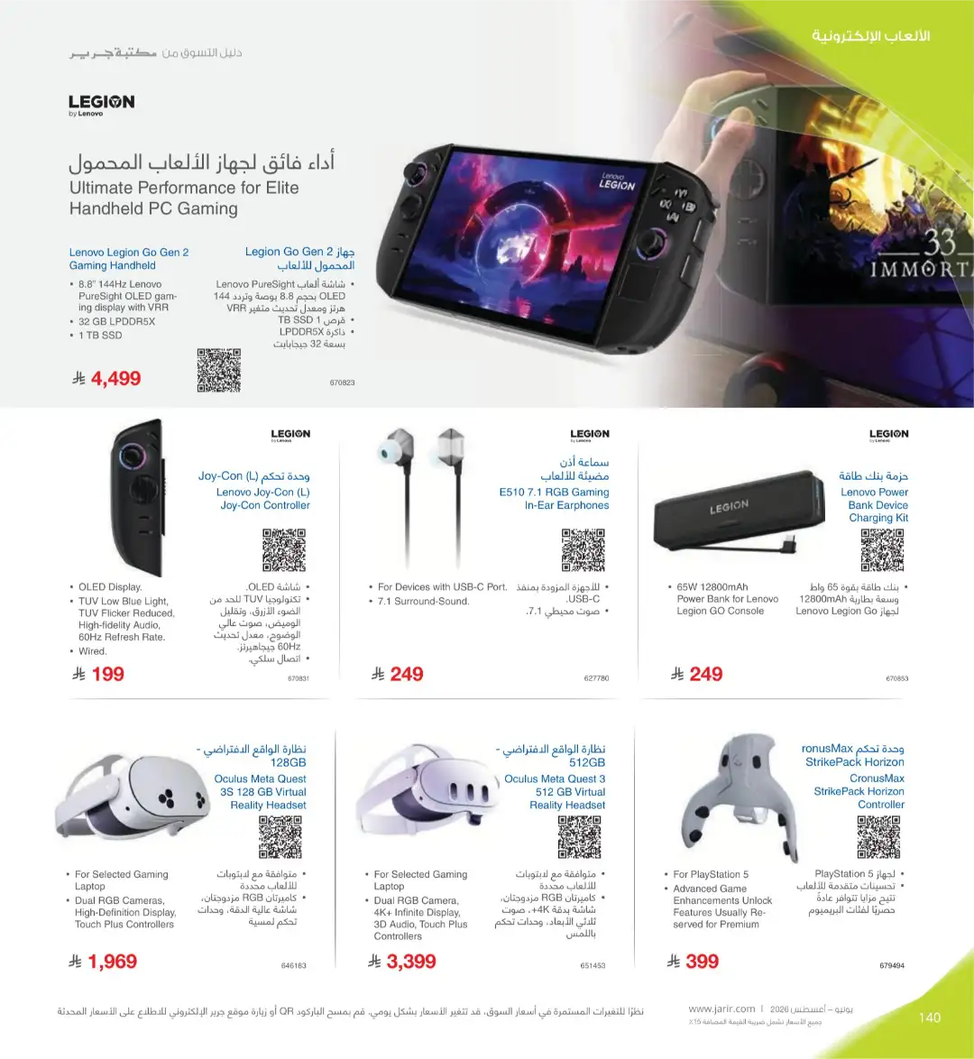 Jarir Bookstore Saudi Electronics Offers | June–Aug 2026 page 140