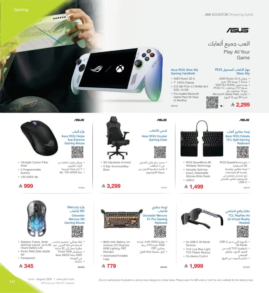 Jarir Bookstore Saudi Electronics Offers | June–Aug 2026 page 141