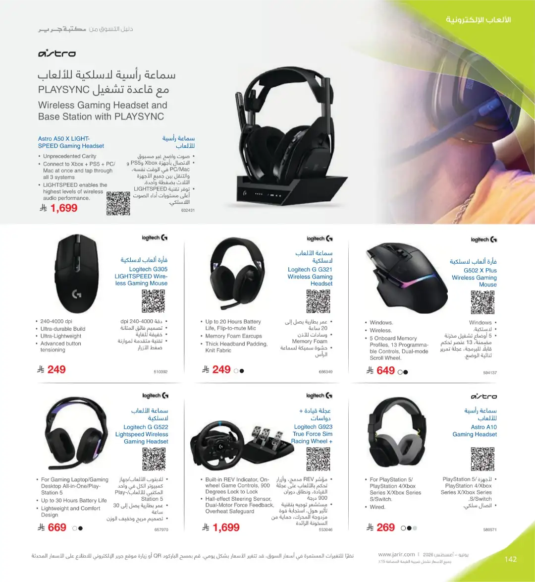 Jarir Bookstore Saudi Electronics Offers | June–Aug 2026 page 142
