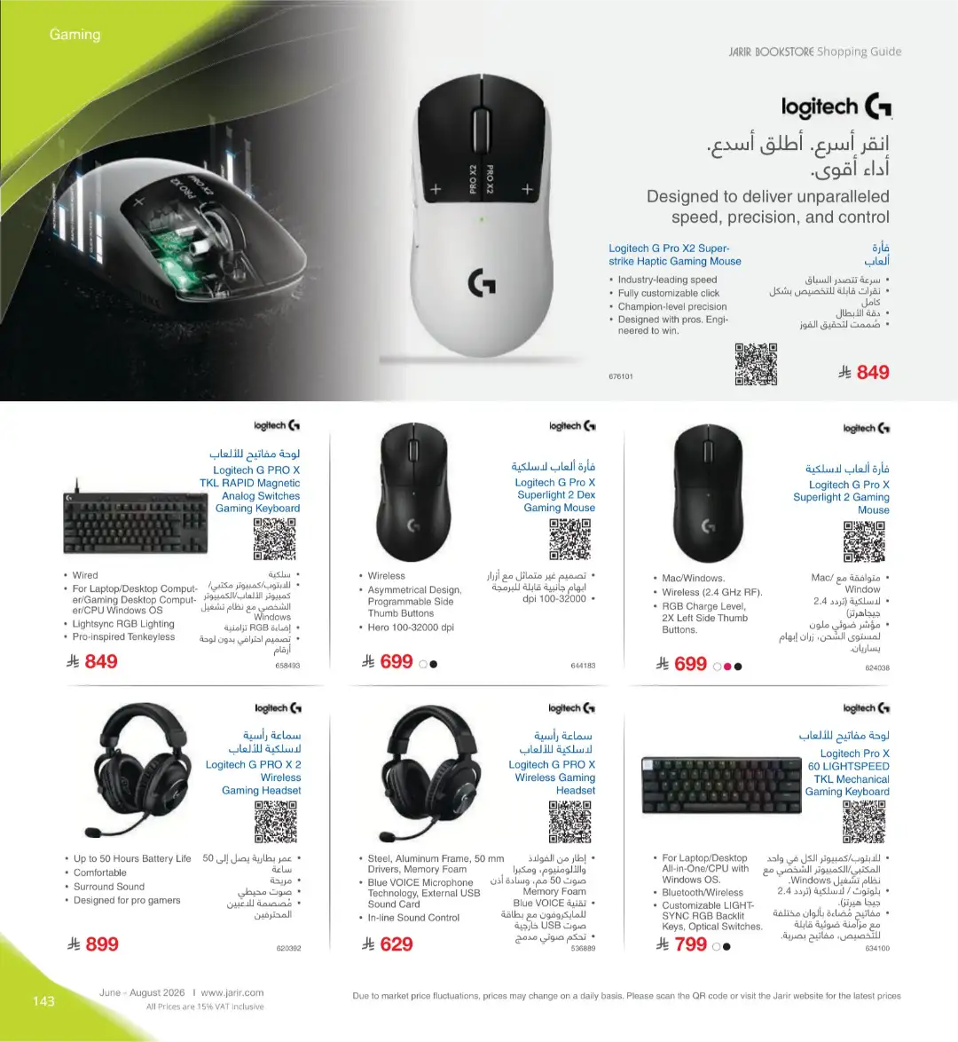 Jarir Bookstore Saudi Electronics Offers | June–Aug 2026 page 143