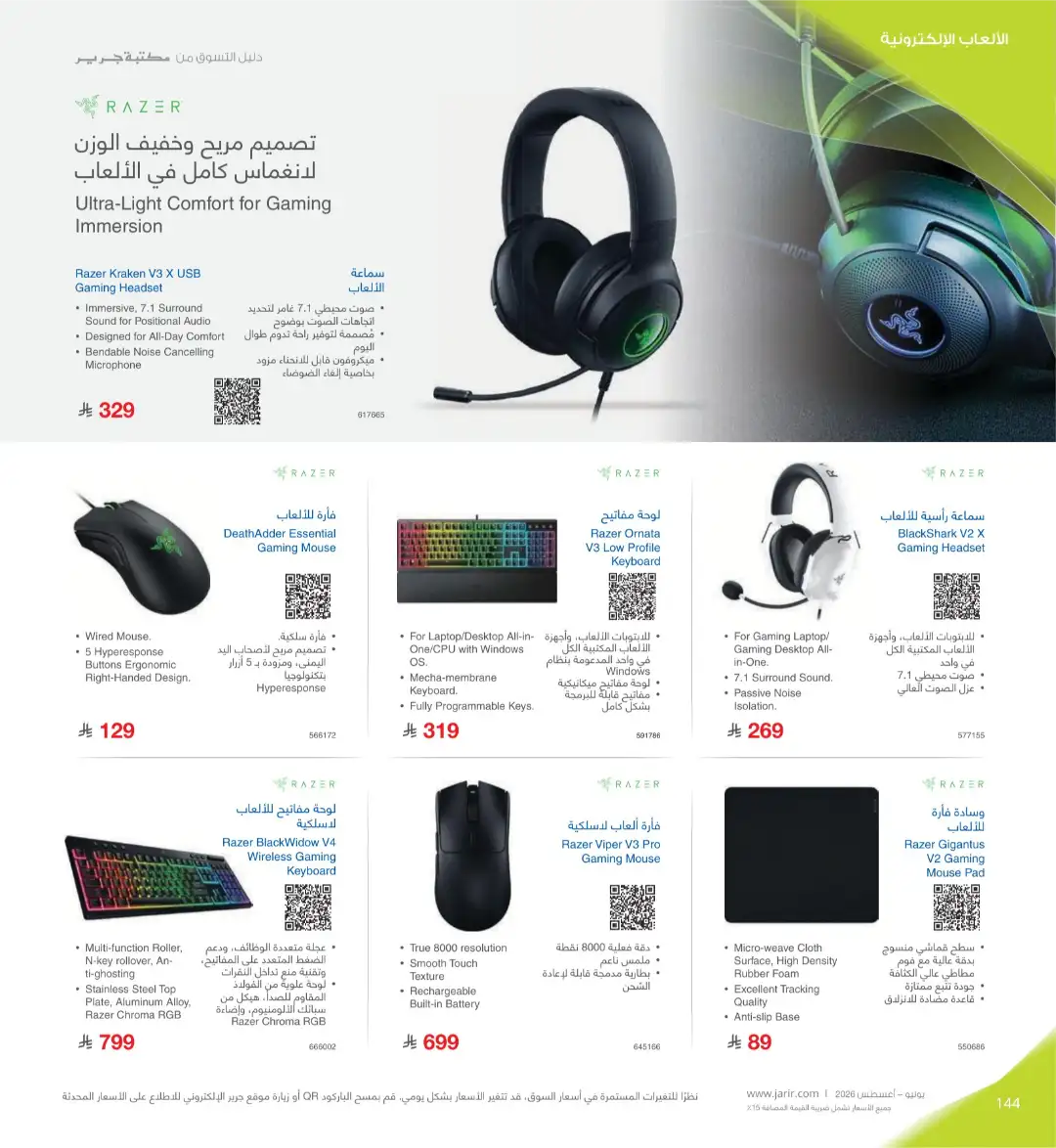Jarir Bookstore Saudi Electronics Offers | June–Aug 2026 page 144