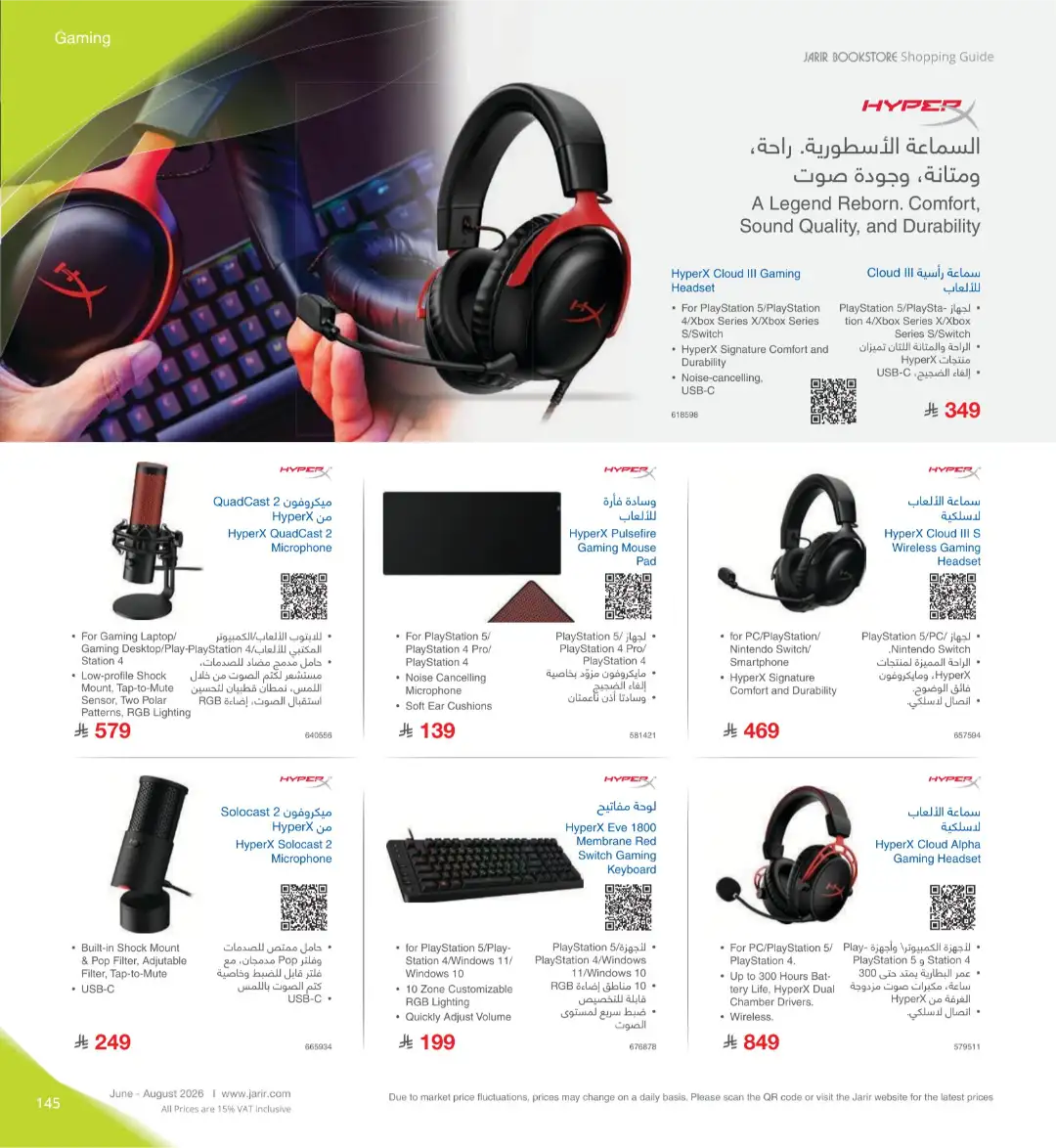 Jarir Bookstore Saudi Electronics Offers | June–Aug 2026 page 145