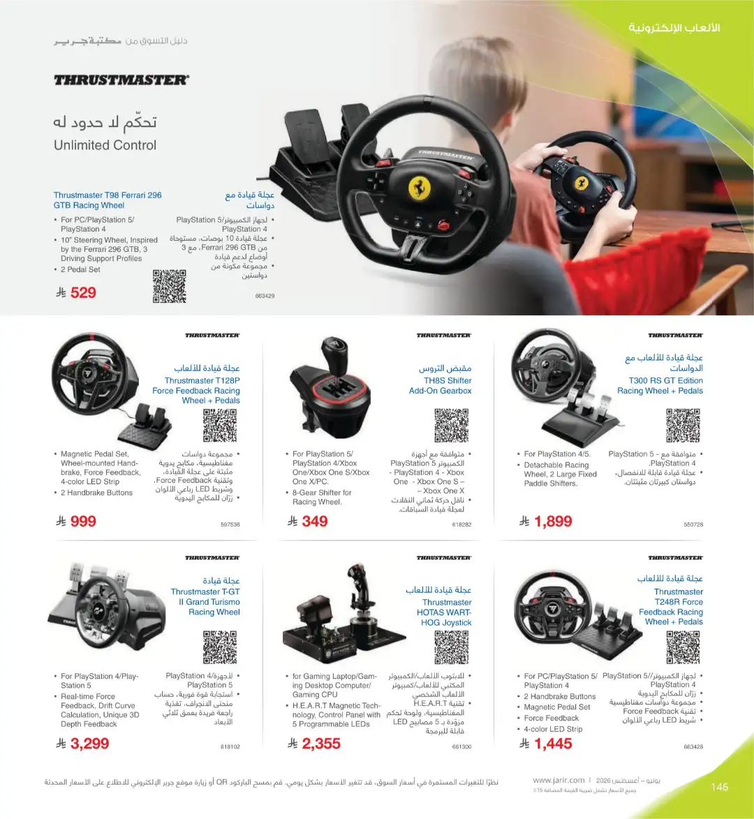 Jarir Bookstore Saudi Electronics Offers | June–Aug 2026 page 146