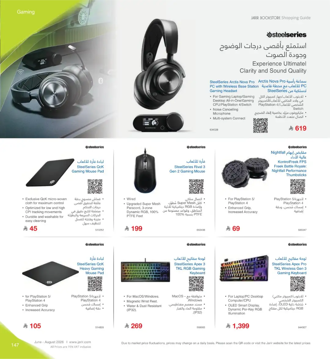Jarir Bookstore Saudi Electronics Offers | June–Aug 2026 page 147